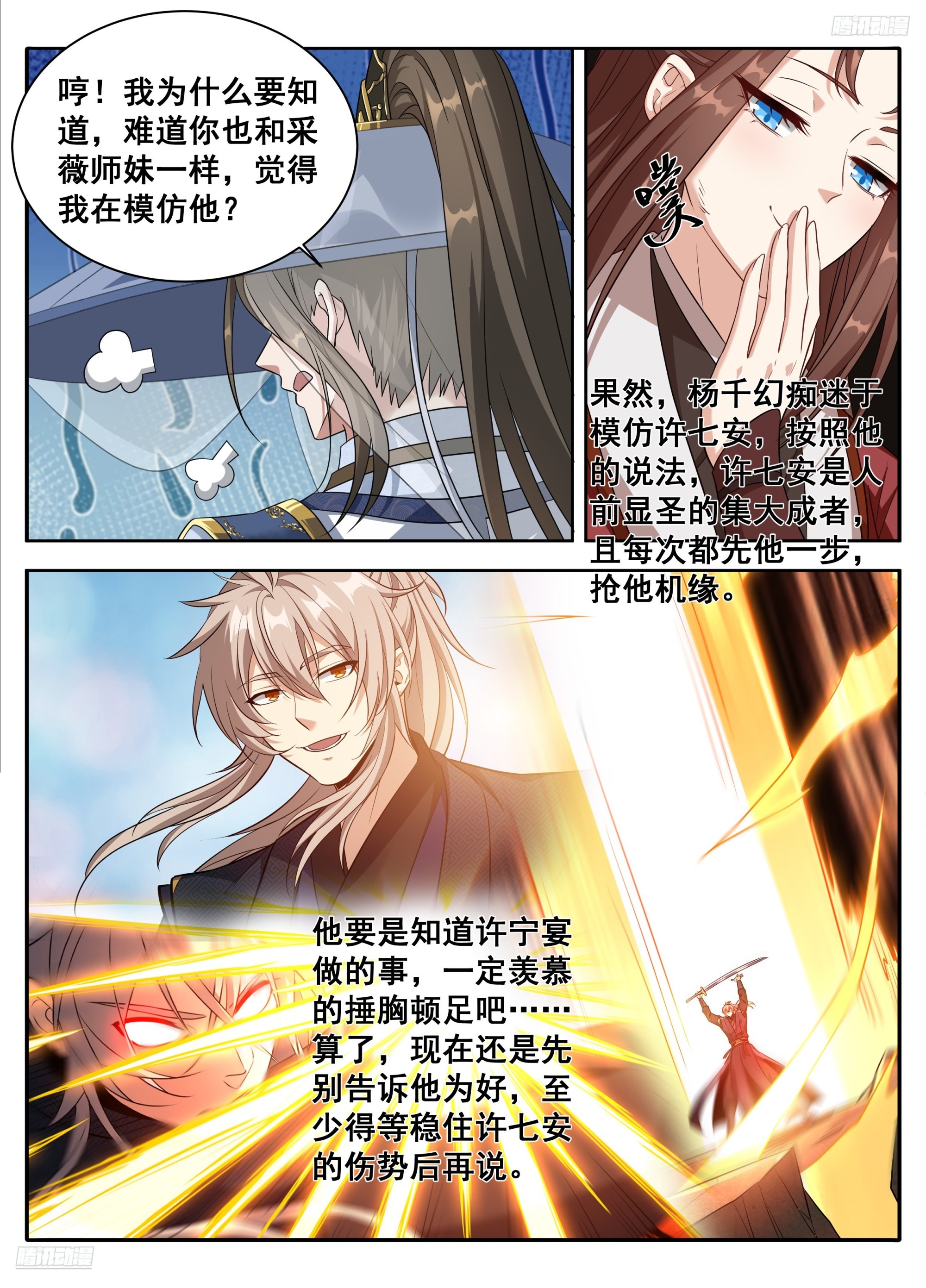 🍼大奉打更人 608既生安，何生幻 第8页