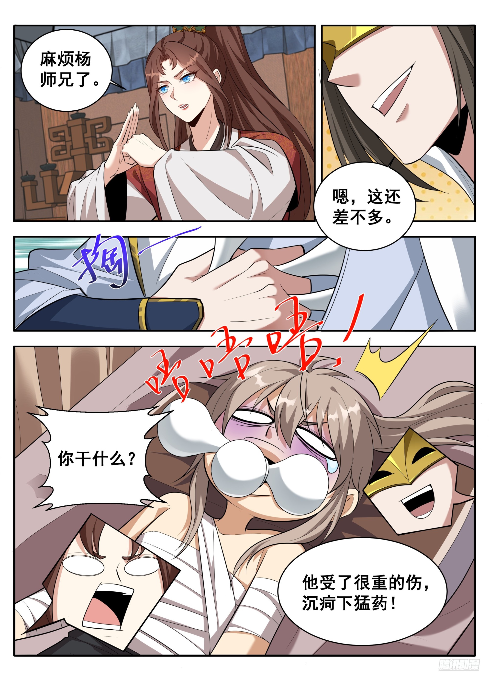 🍼大奉打更人 608既生安，何生幻 第9页