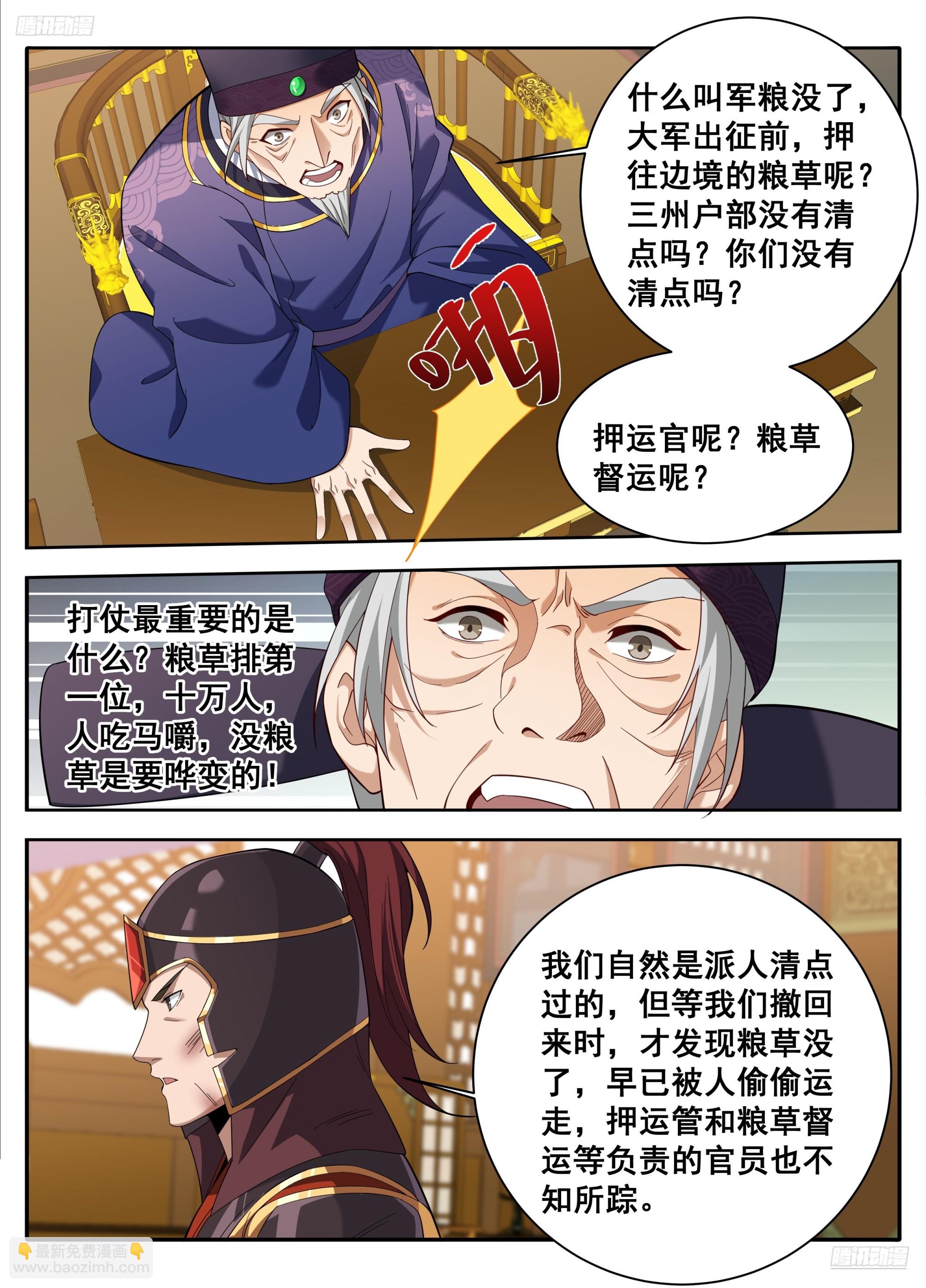 🍼大奉打更人 610传说的开始 第12页