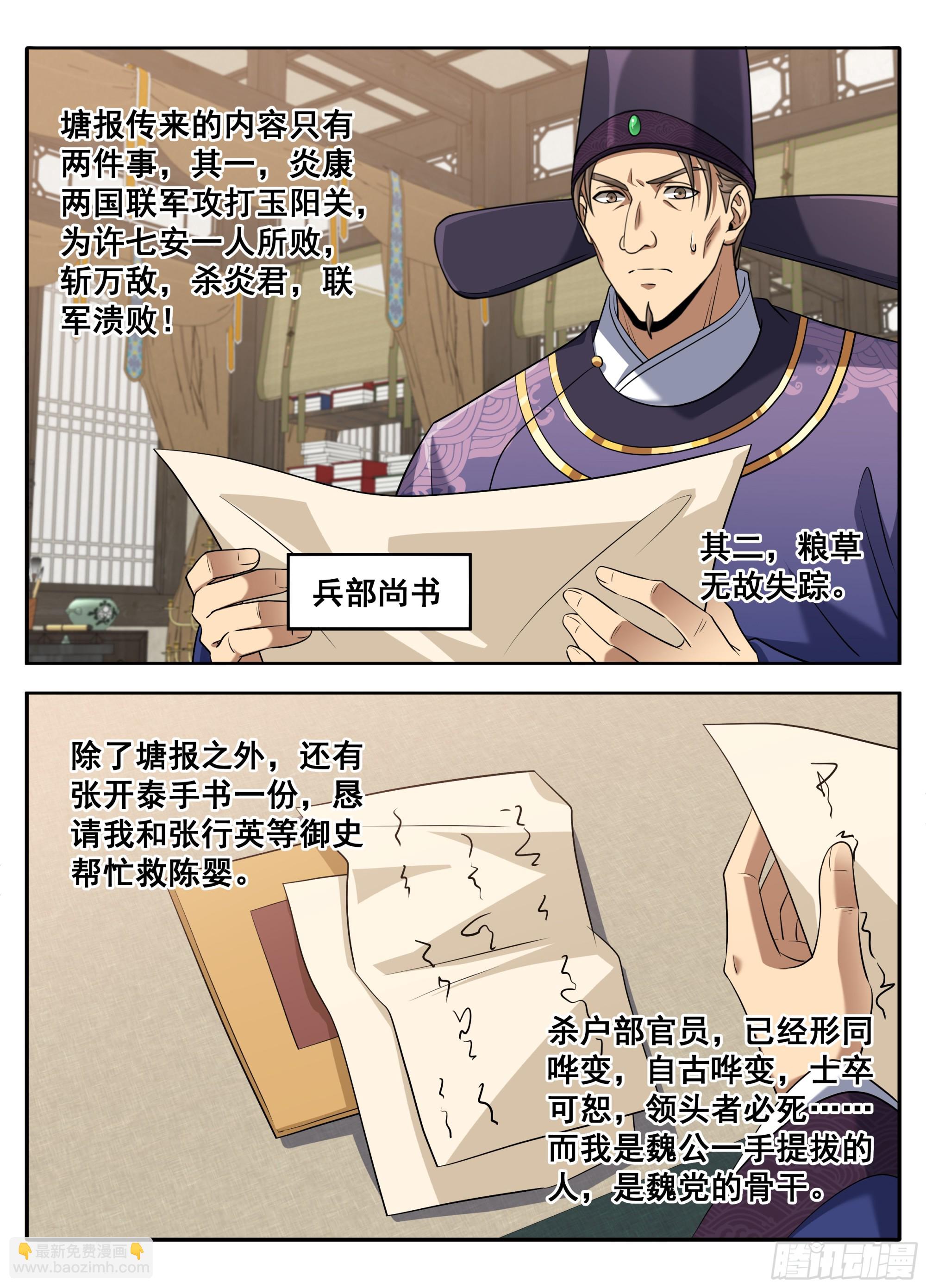 🍼大奉打更人 610传说的开始 第15页