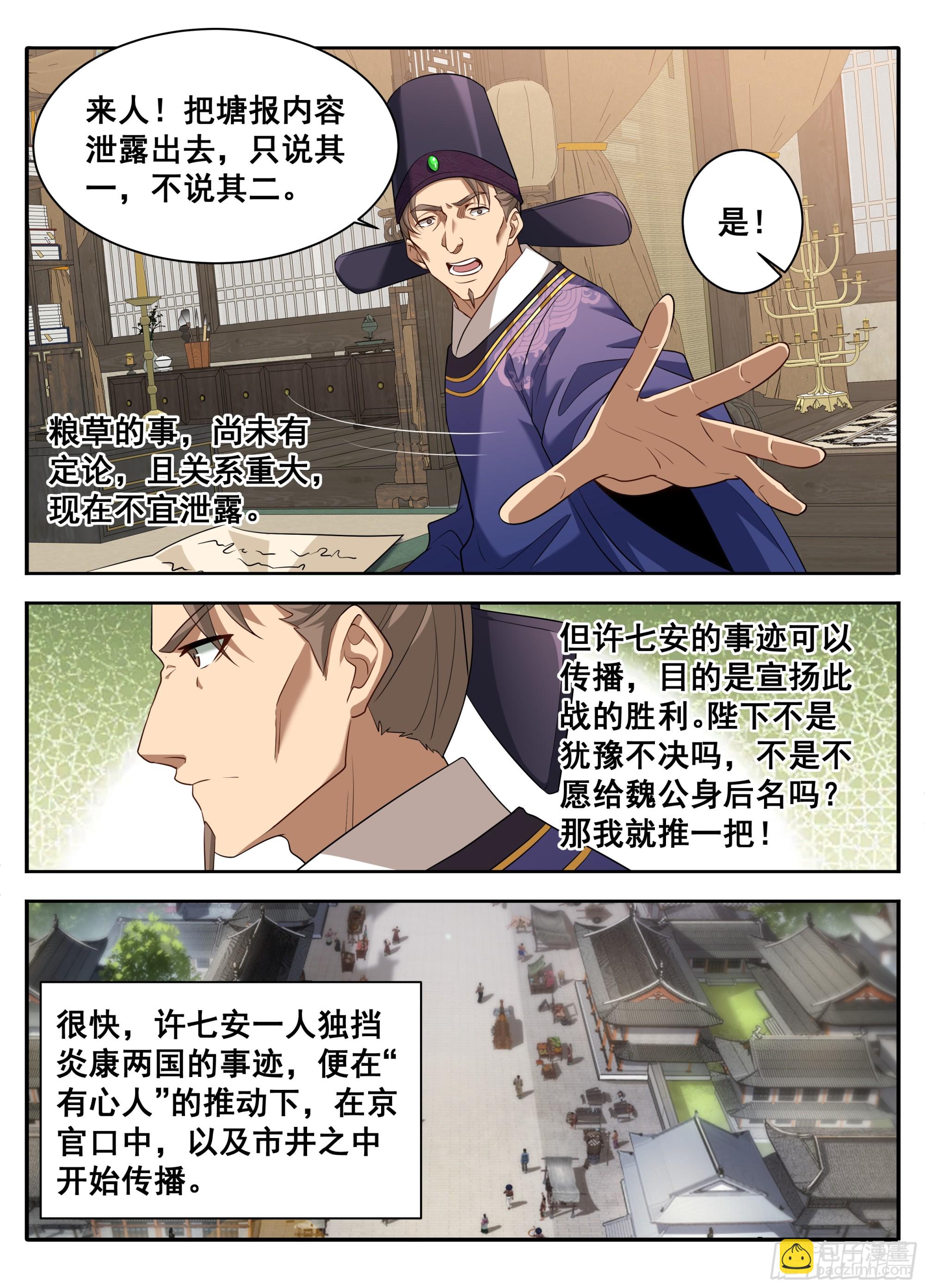🍼大奉打更人 610传说的开始 第16页
