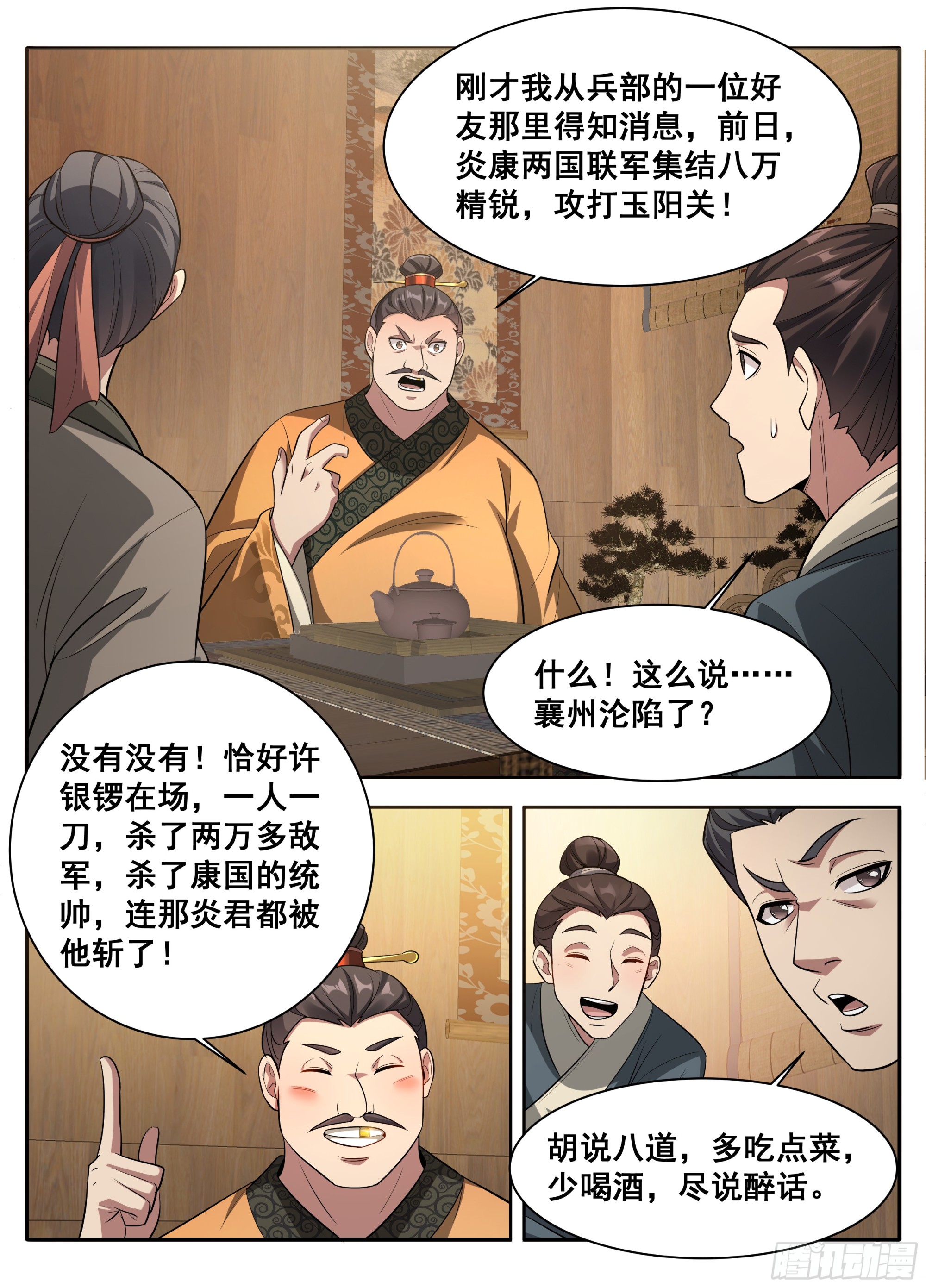 🍼大奉打更人 610传说的开始 第17页