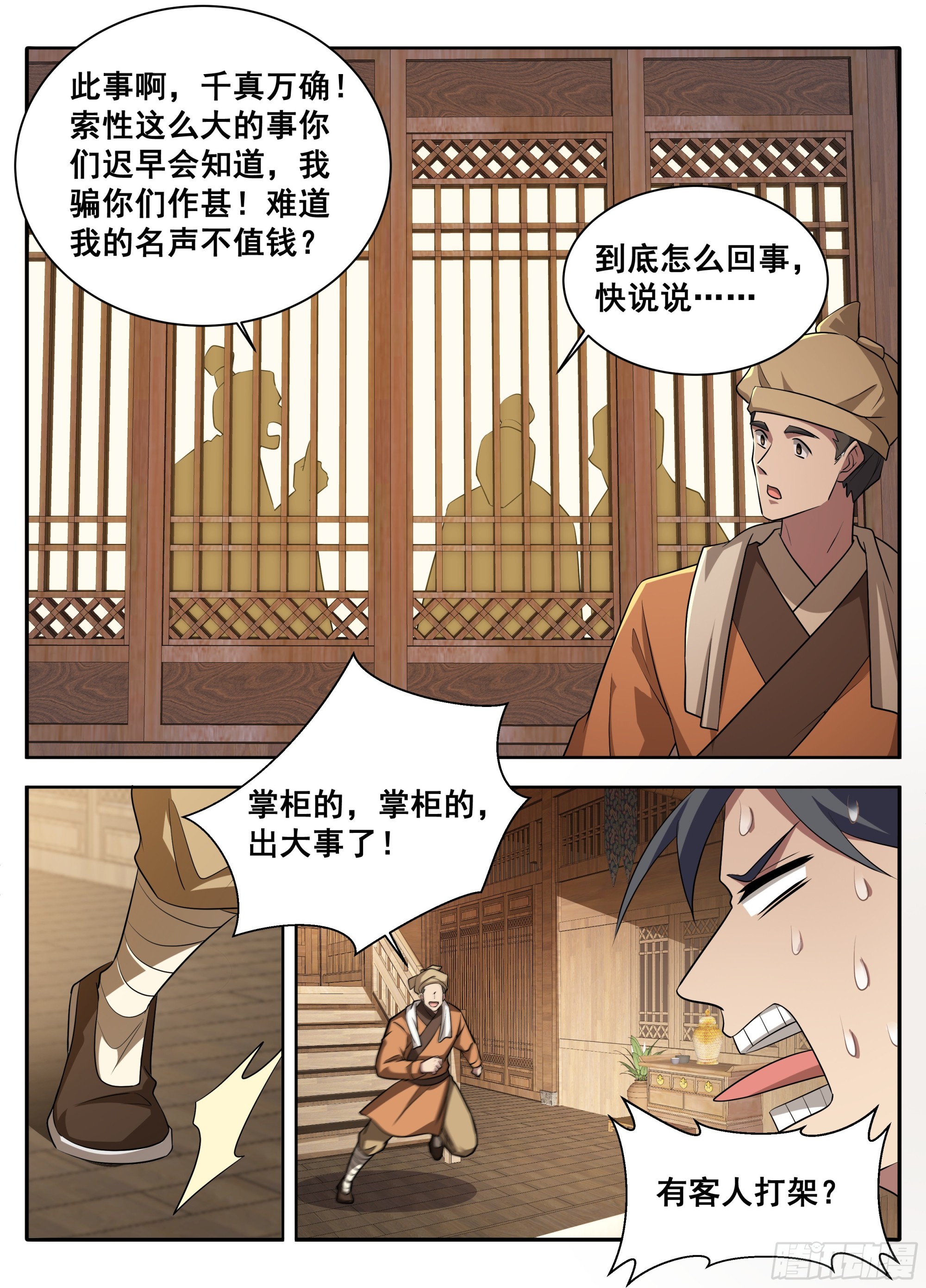 🍼大奉打更人 610传说的开始 第18页