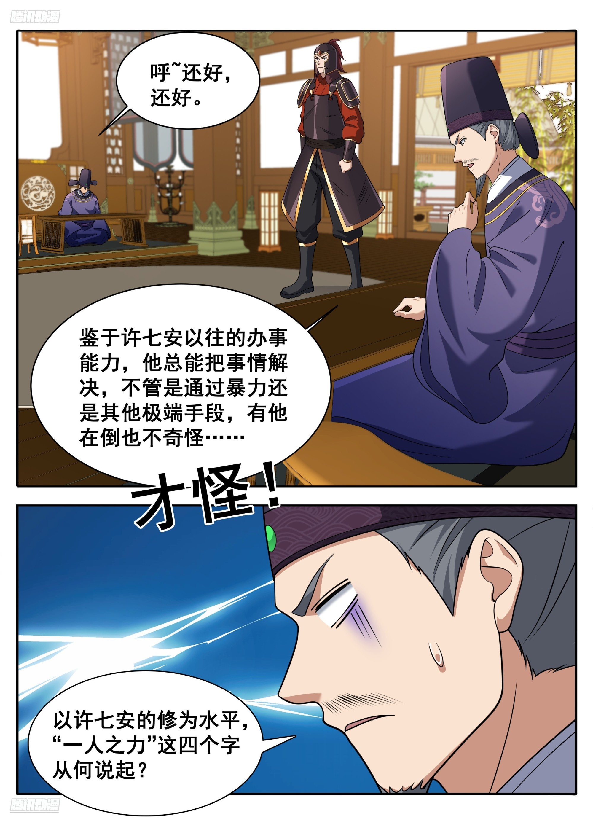 🍼大奉打更人 610传说的开始 第4页