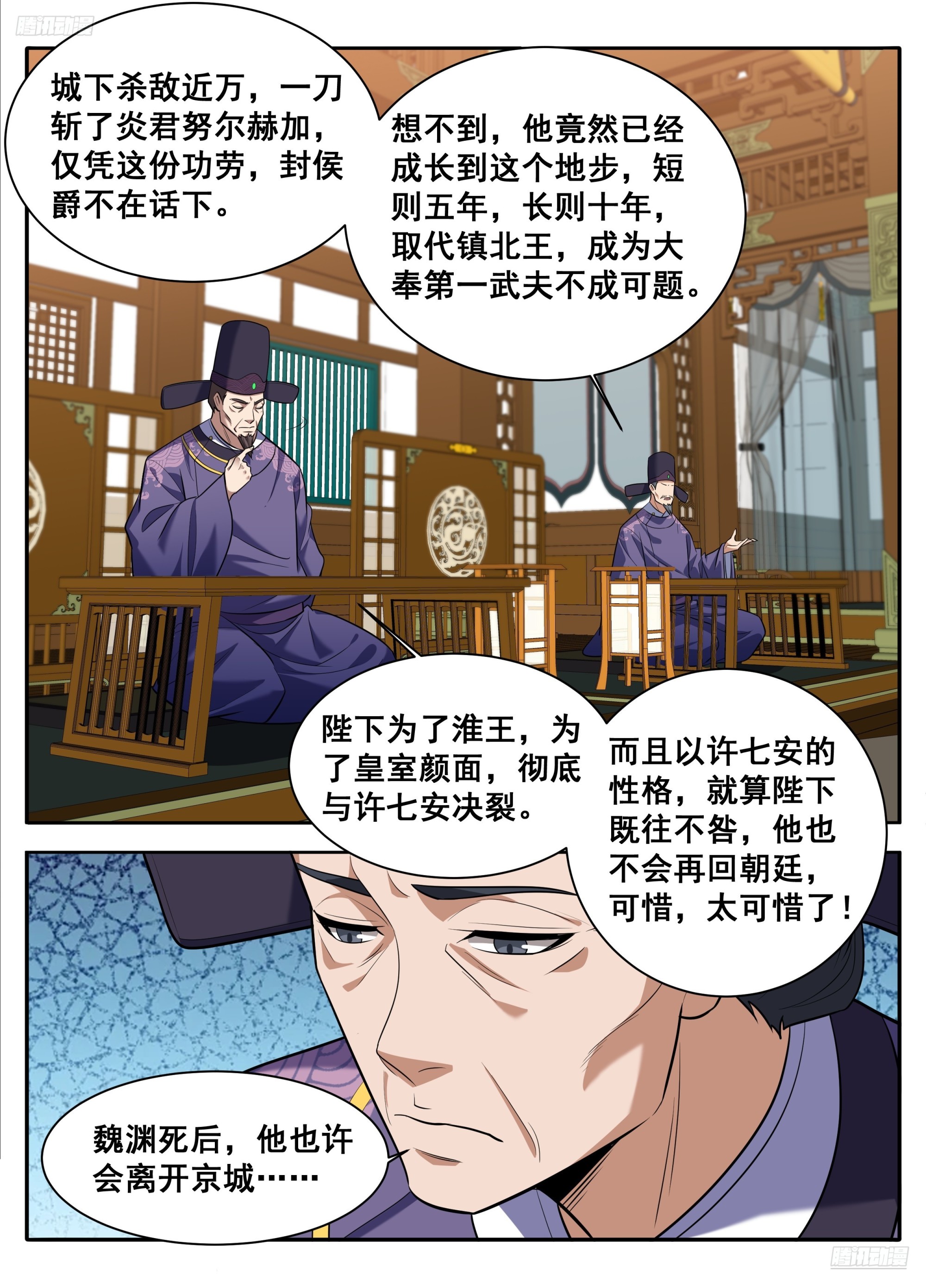 🍼大奉打更人 610传说的开始 第7页