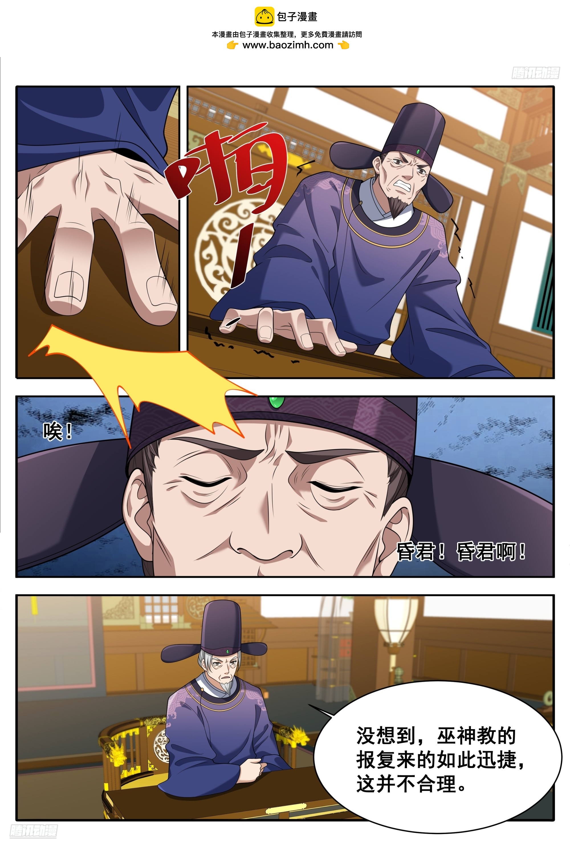 🍼大奉打更人 610传说的开始 第8页