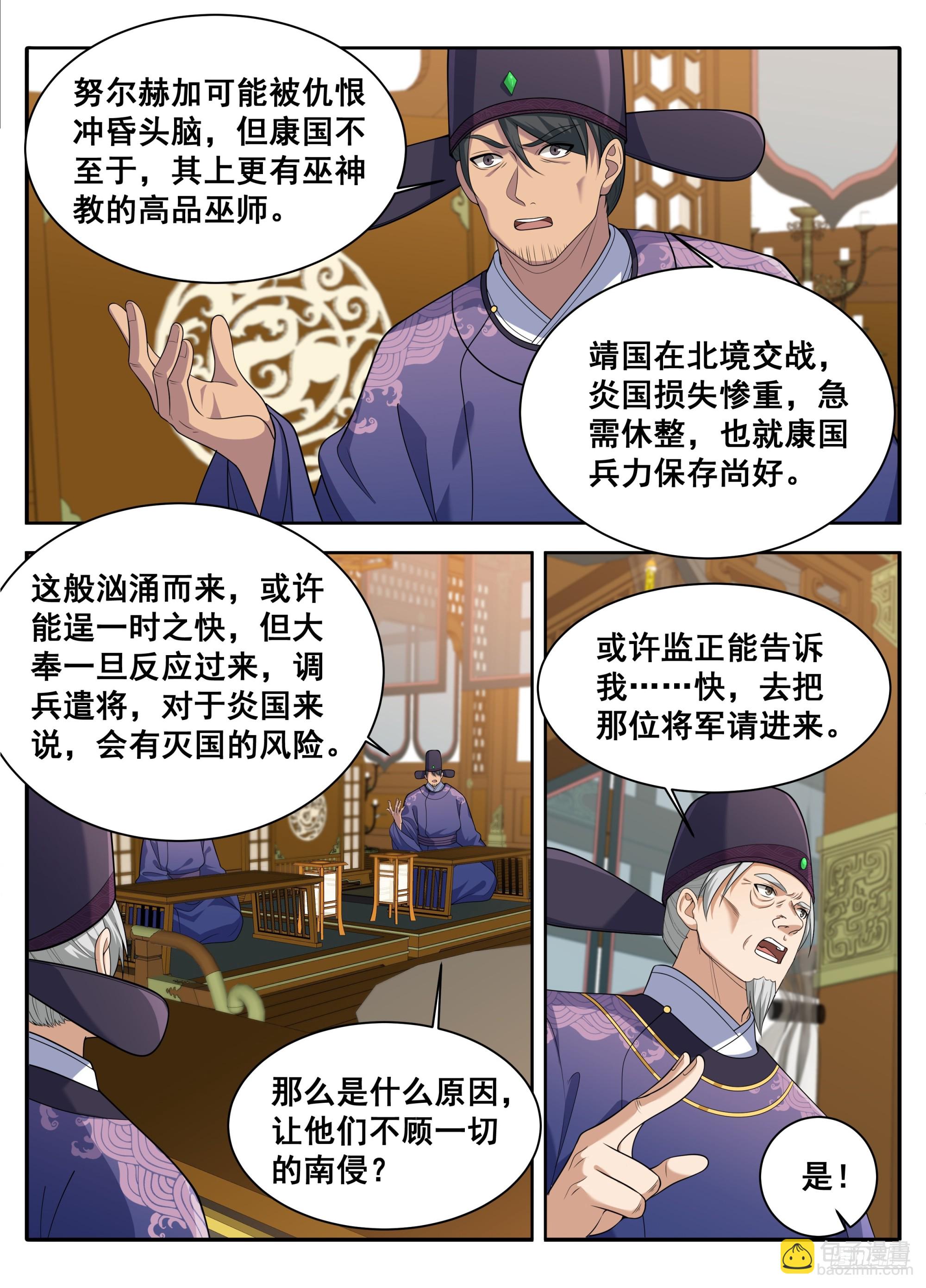 🍼大奉打更人 610传说的开始 第9页