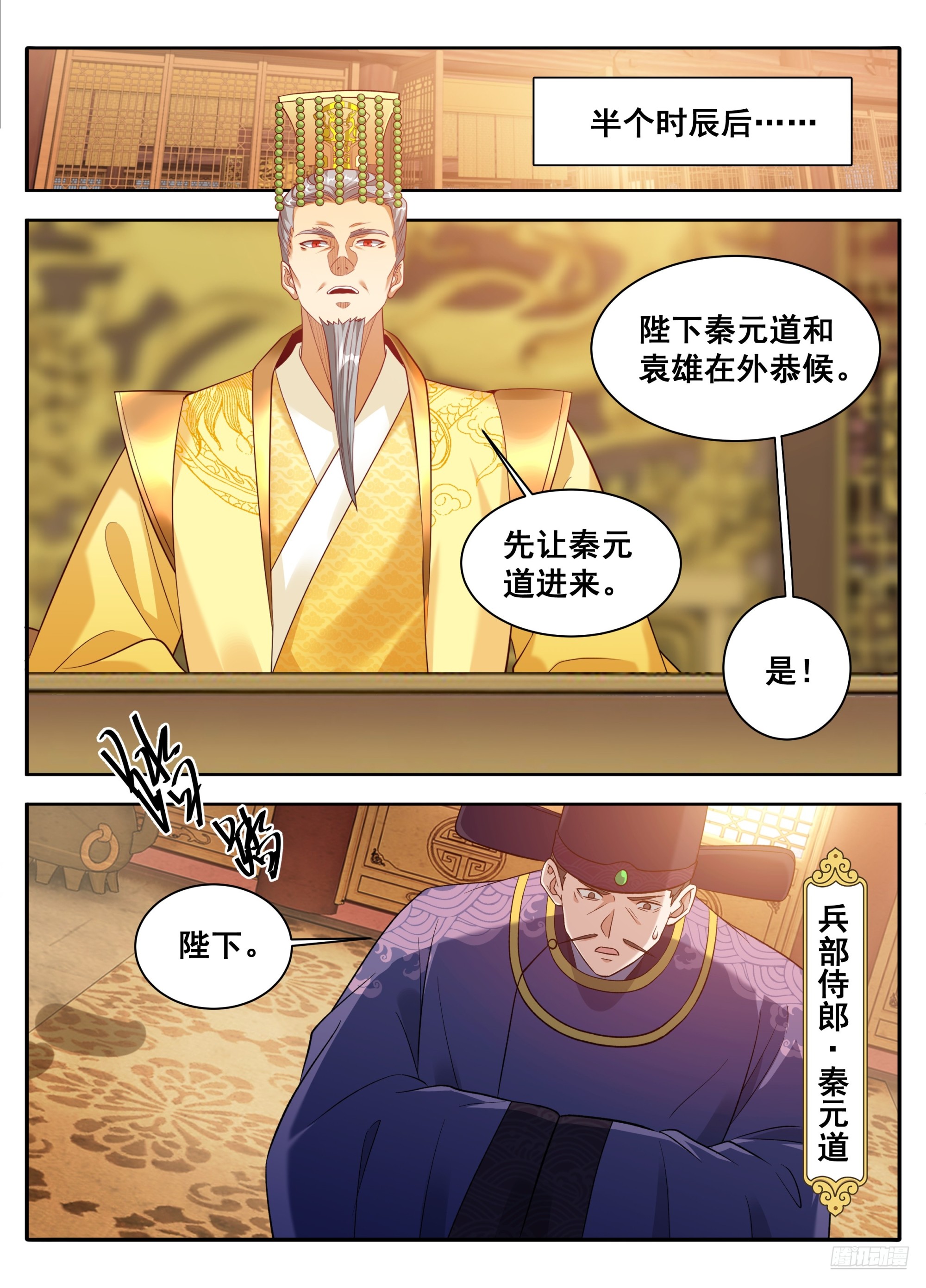 🍼大奉打更人 612陛下，何故造反？ 第11页