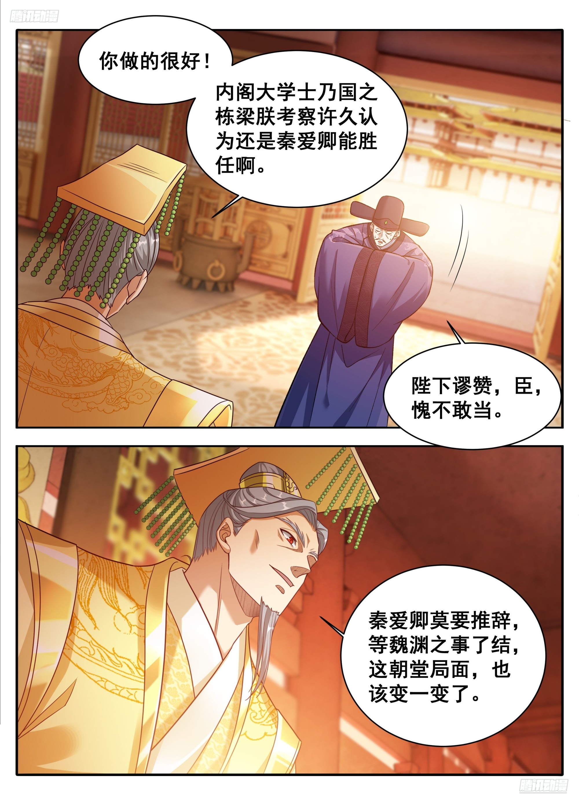 🍼大奉打更人 612陛下，何故造反？ 第12页