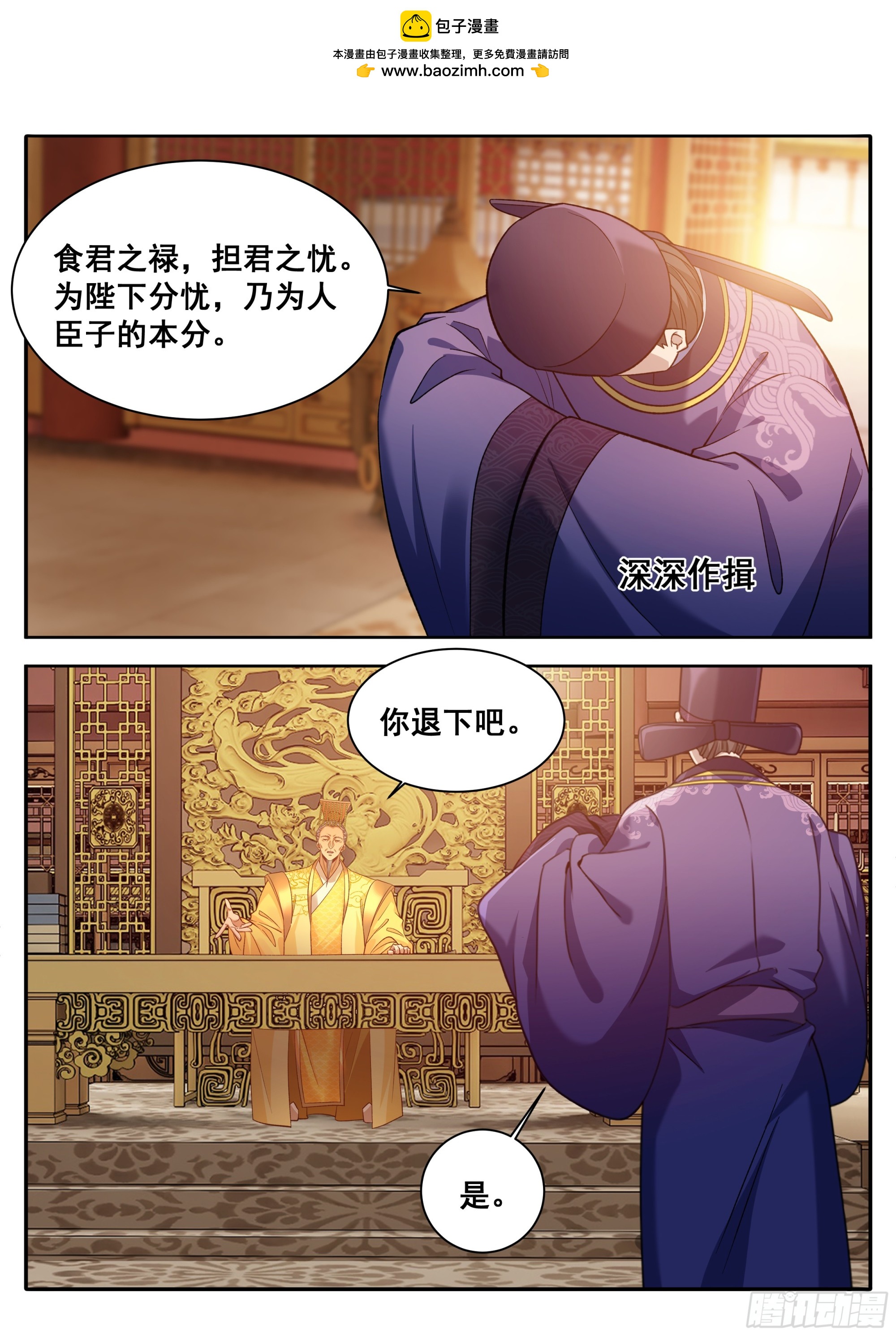 🍼大奉打更人 612陛下，何故造反？ 第13页