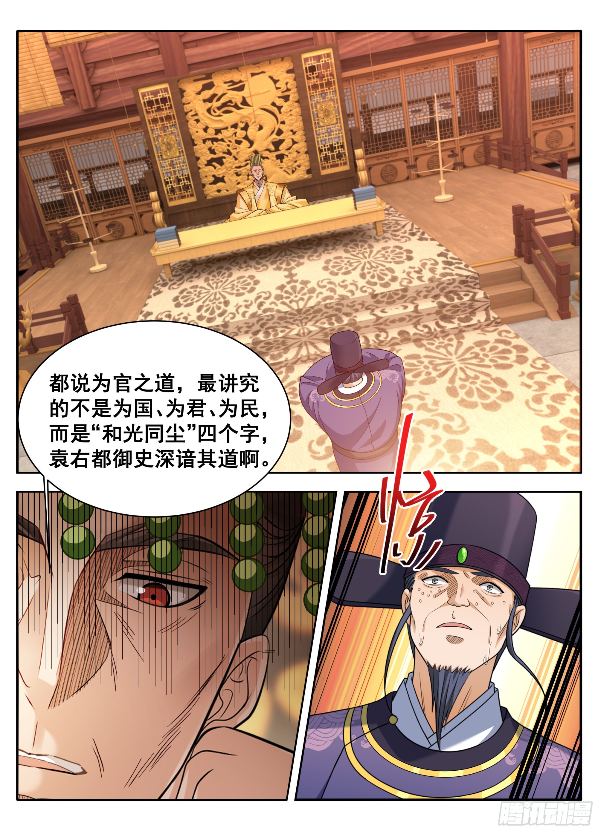 🍼大奉打更人 612陛下，何故造反？ 第15页