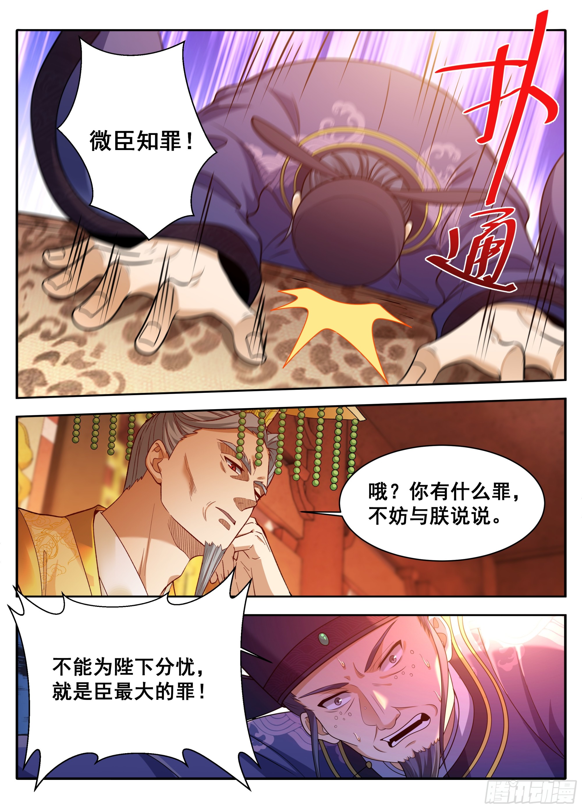 🍼大奉打更人 612陛下，何故造反？ 第16页