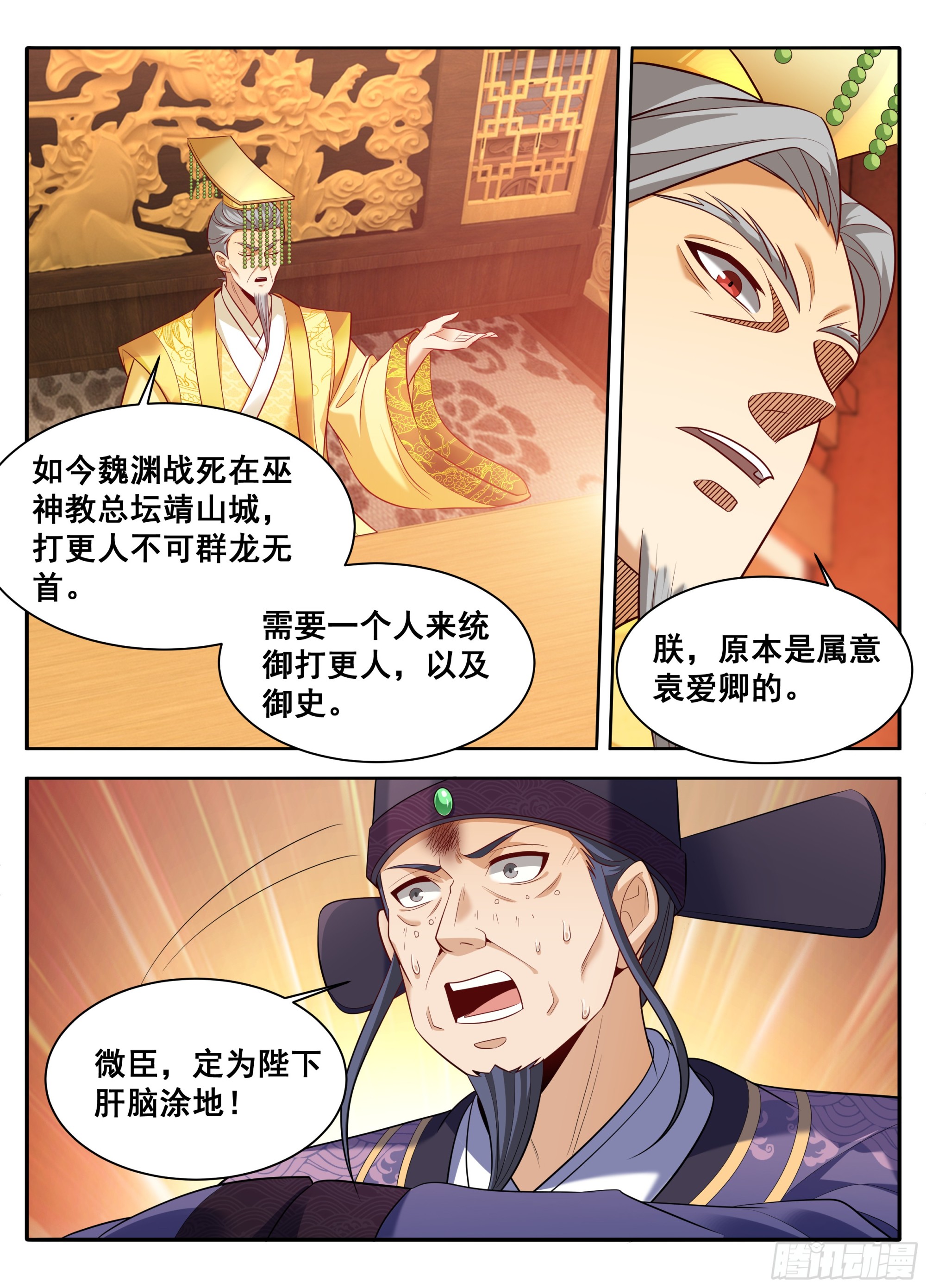 🍼大奉打更人 612陛下，何故造反？ 第17页