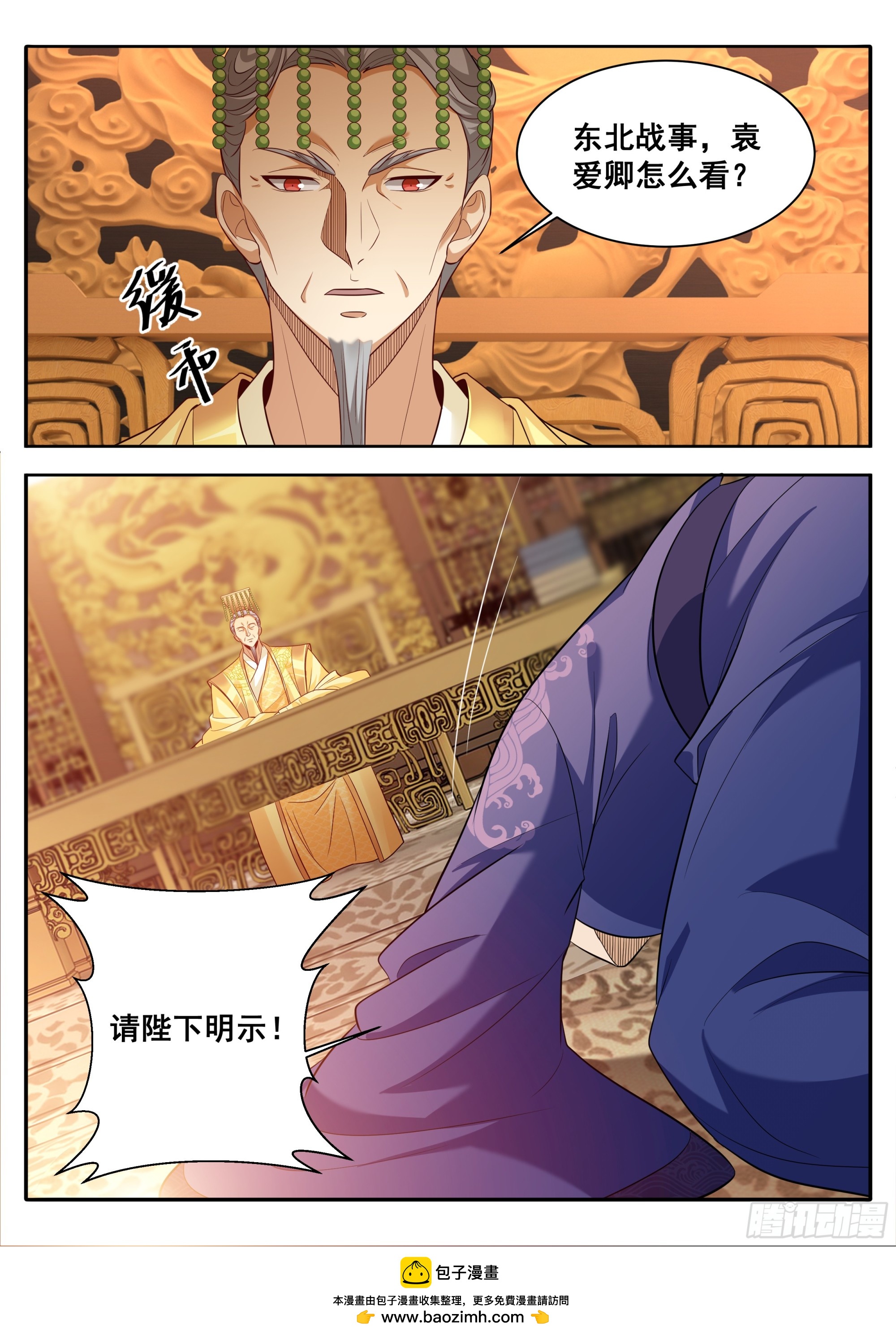 🍼大奉打更人 612陛下，何故造反？ 第18页
