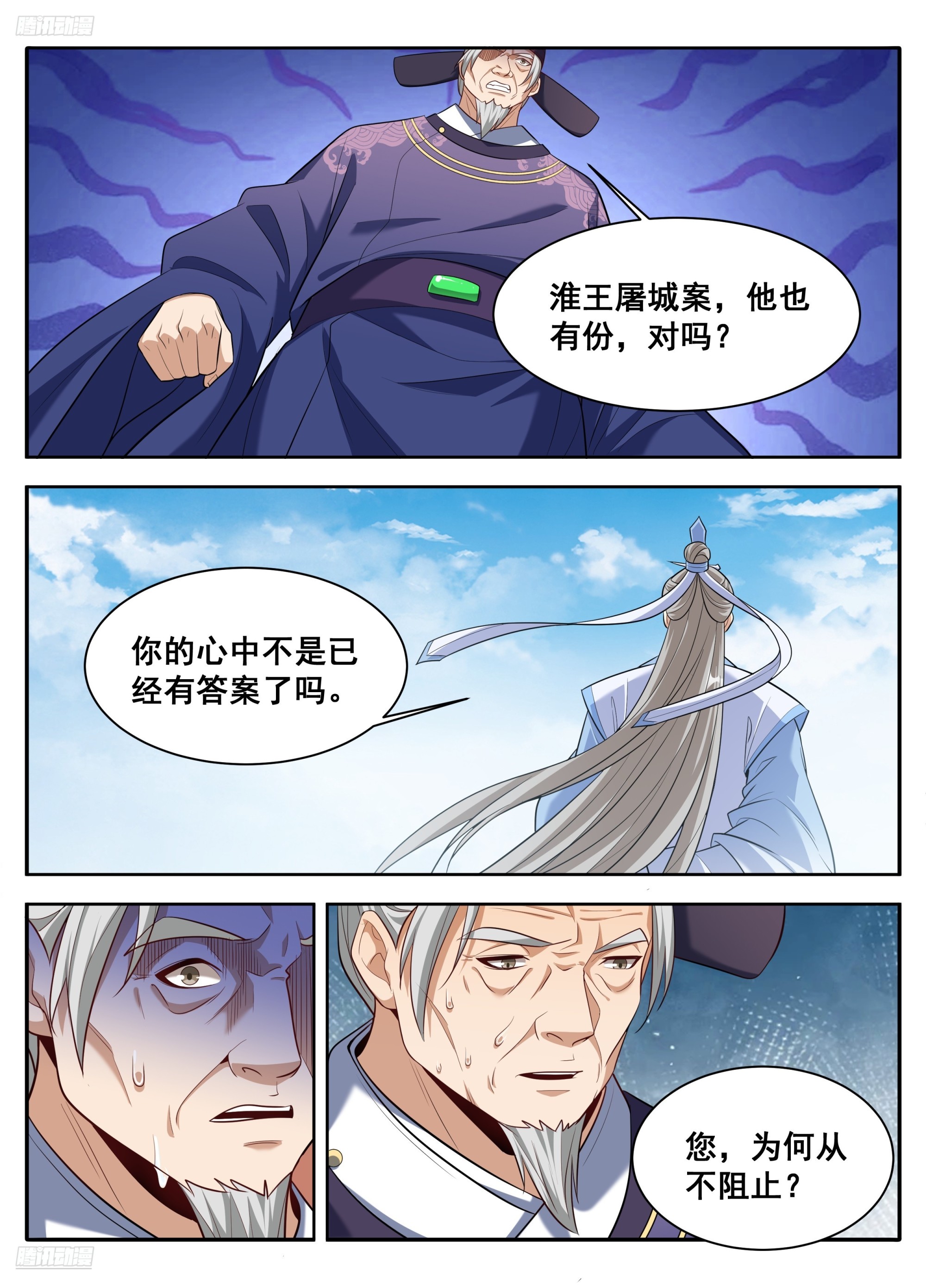 🍼大奉打更人 612陛下，何故造反？ 第3页