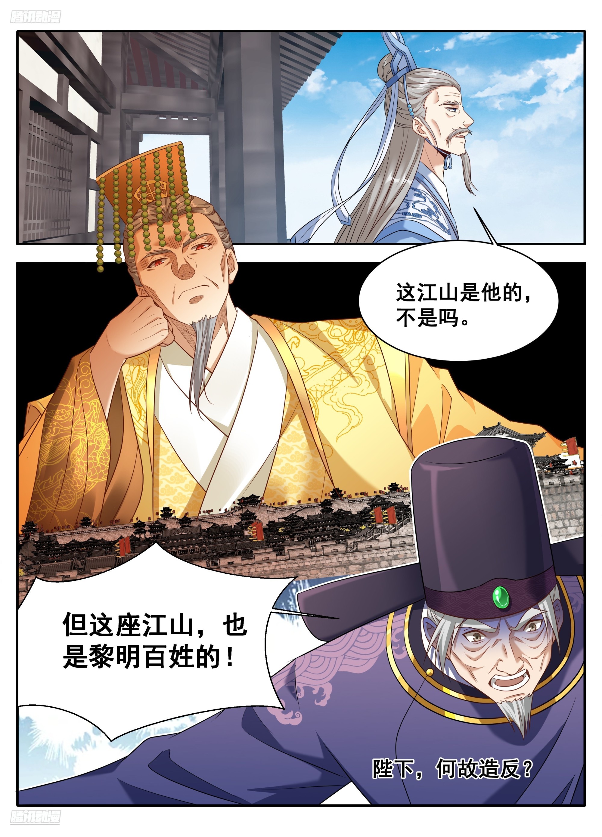 🍼大奉打更人 612陛下，何故造反？ 第4页