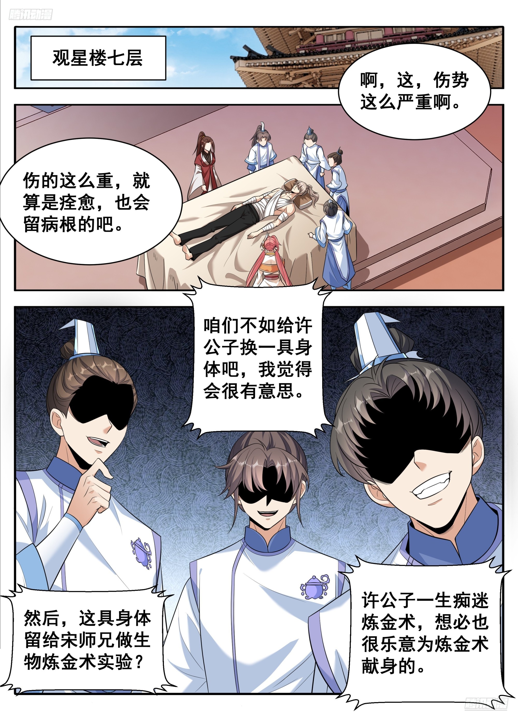 🍼大奉打更人 612陛下，何故造反？ 第5页