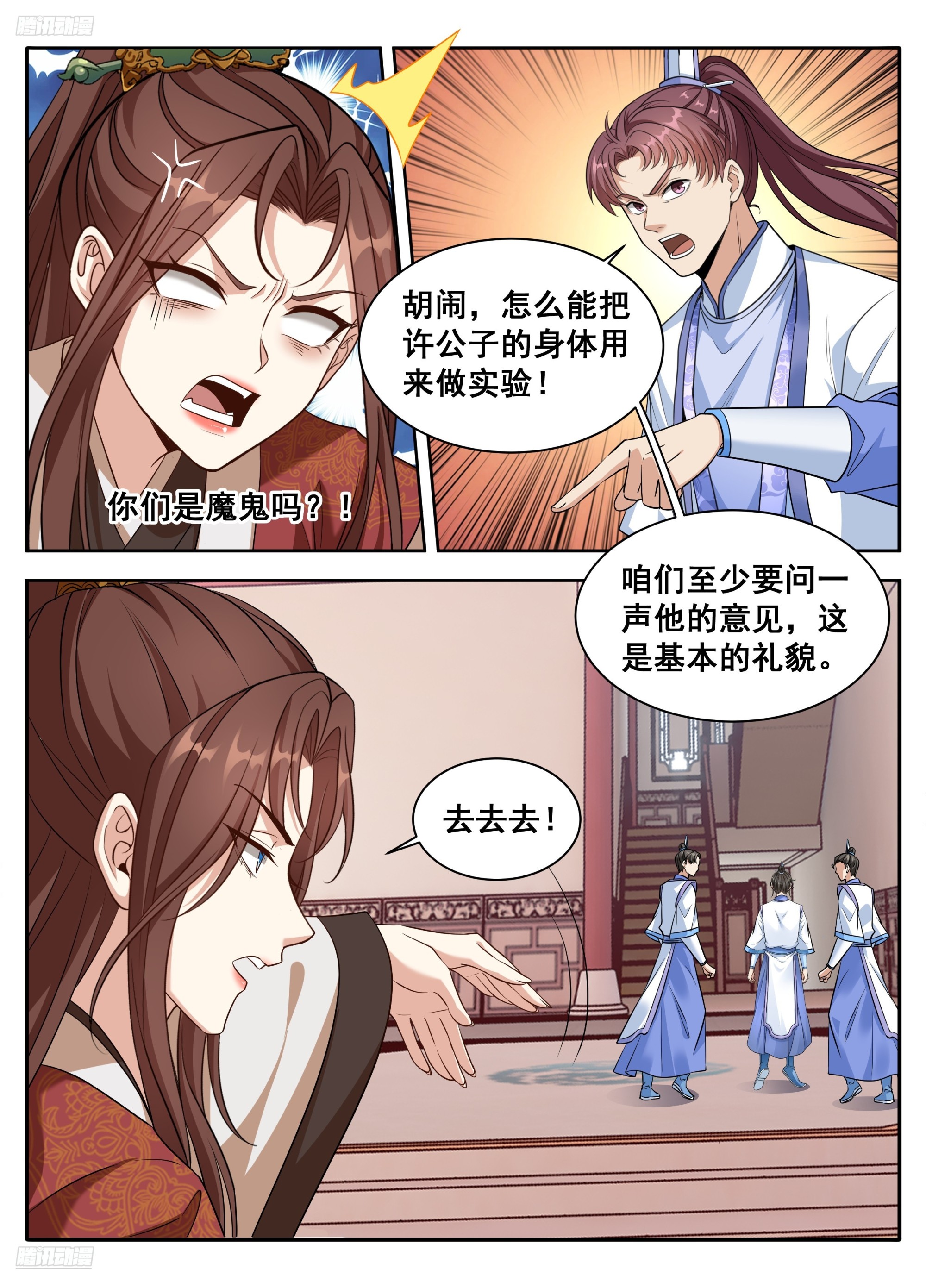 🍼大奉打更人 612陛下，何故造反？ 第6页