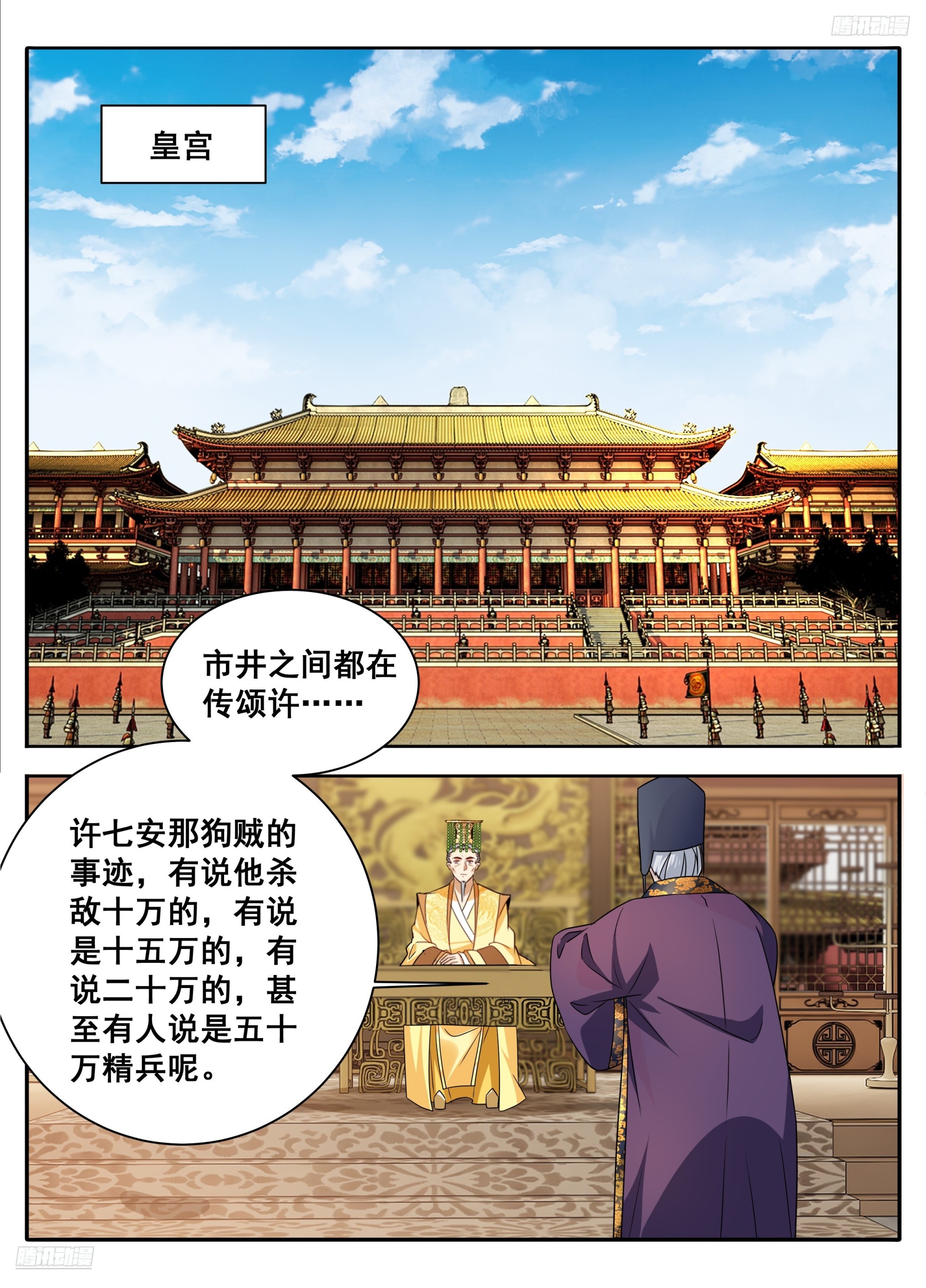 🍼大奉打更人 612陛下，何故造反？ 第8页
