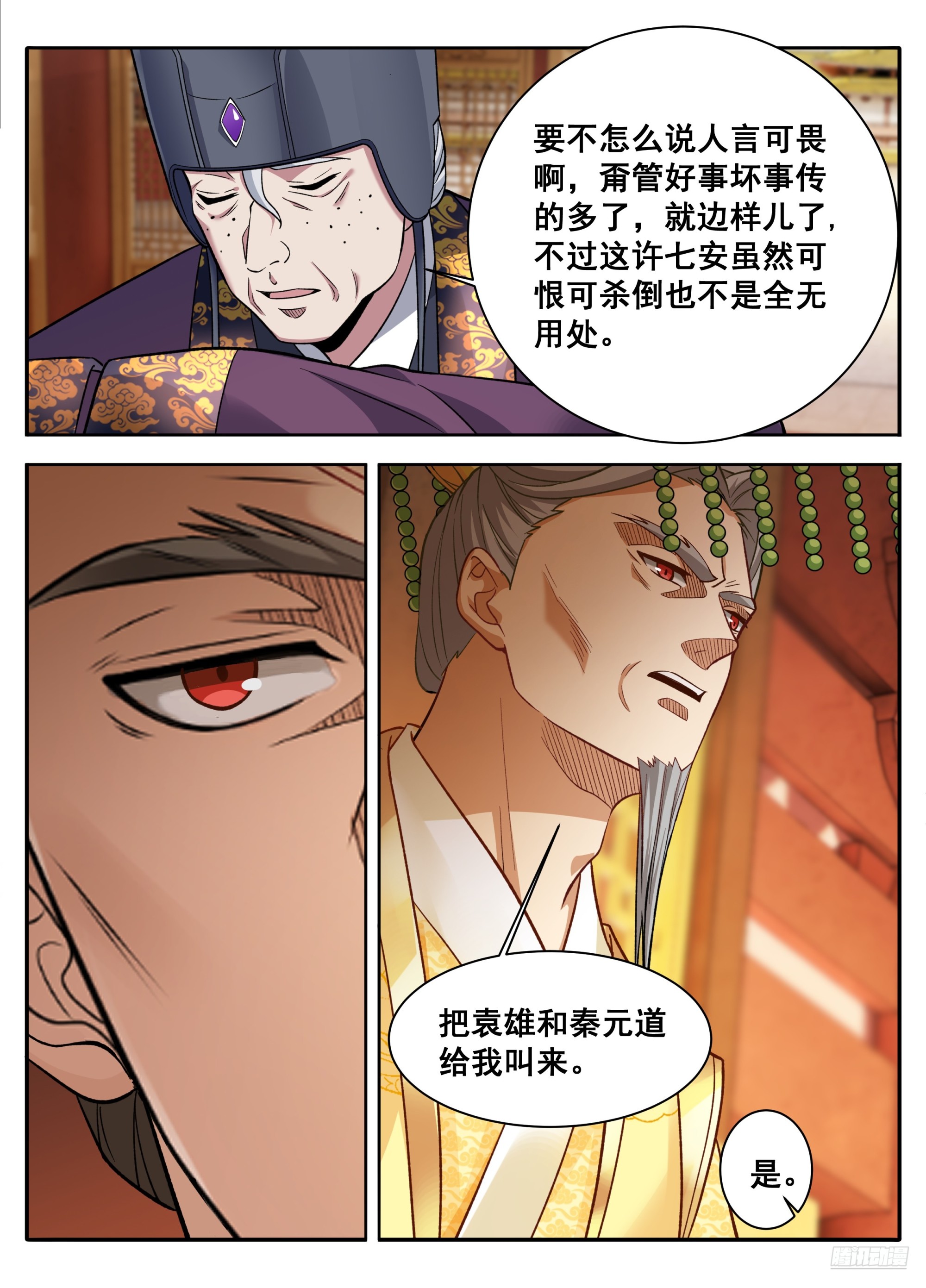🍼大奉打更人 612陛下，何故造反？ 第9页