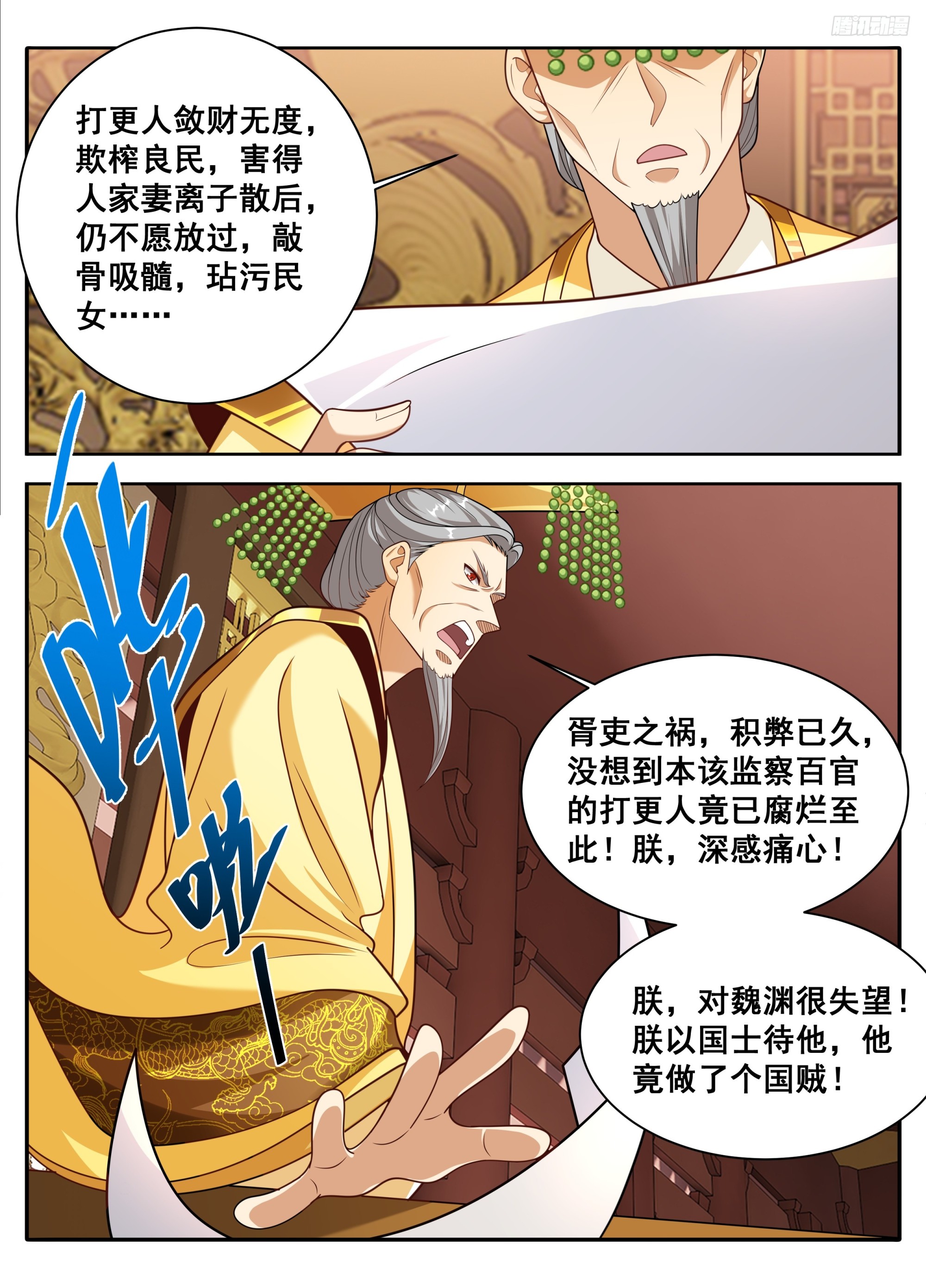 🍼大奉打更人 614告御状 第10页