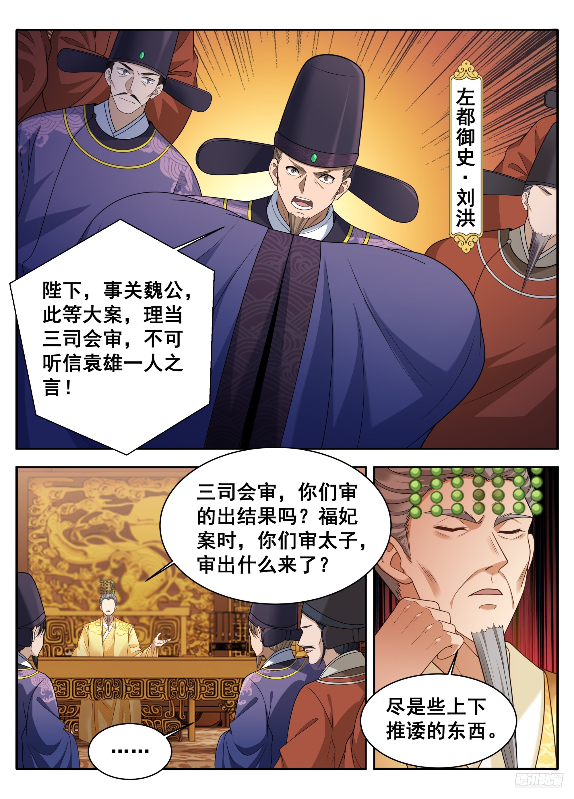 🍼大奉打更人 614告御状 第11页