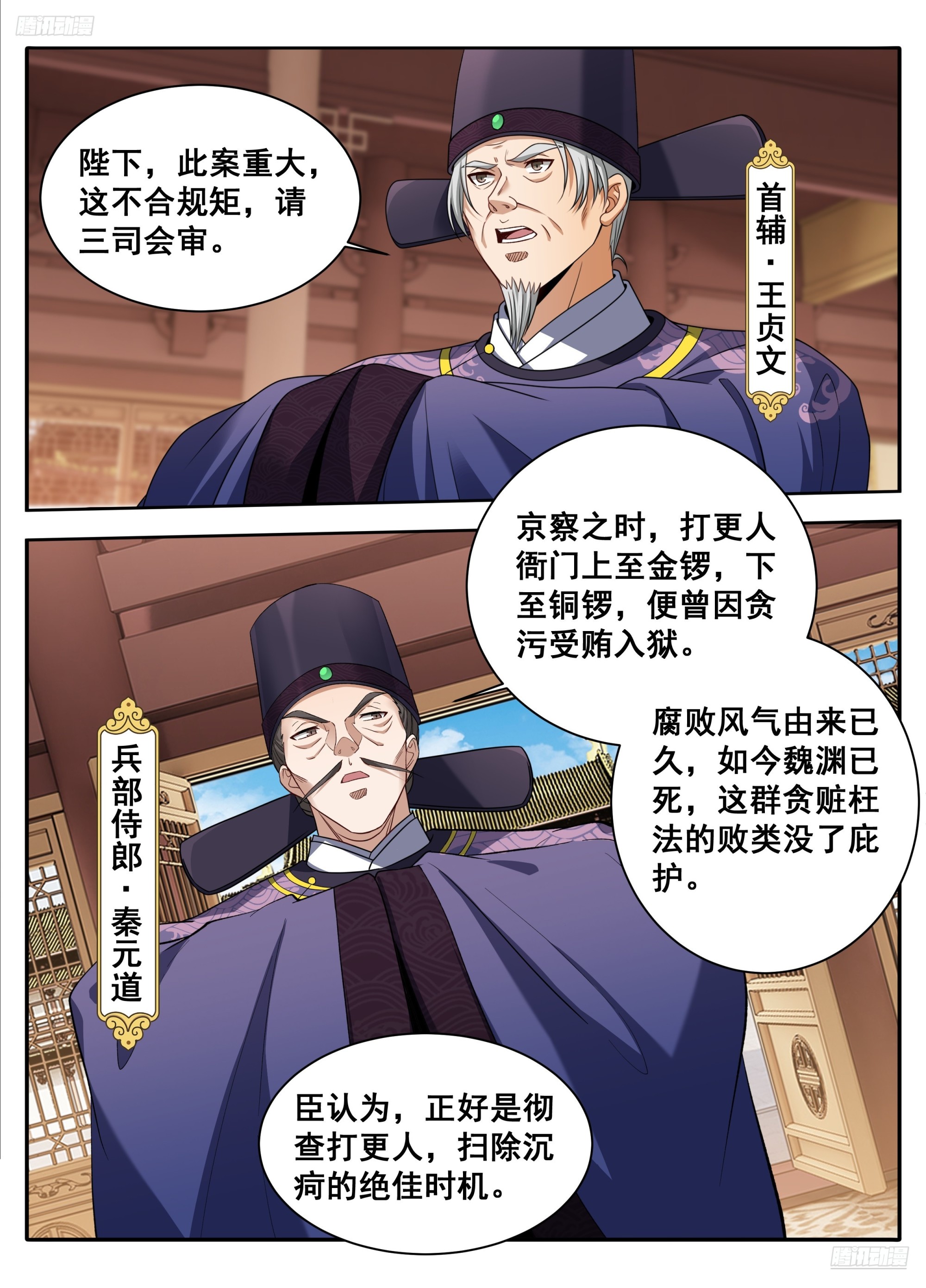 🍼大奉打更人 614告御状 第12页