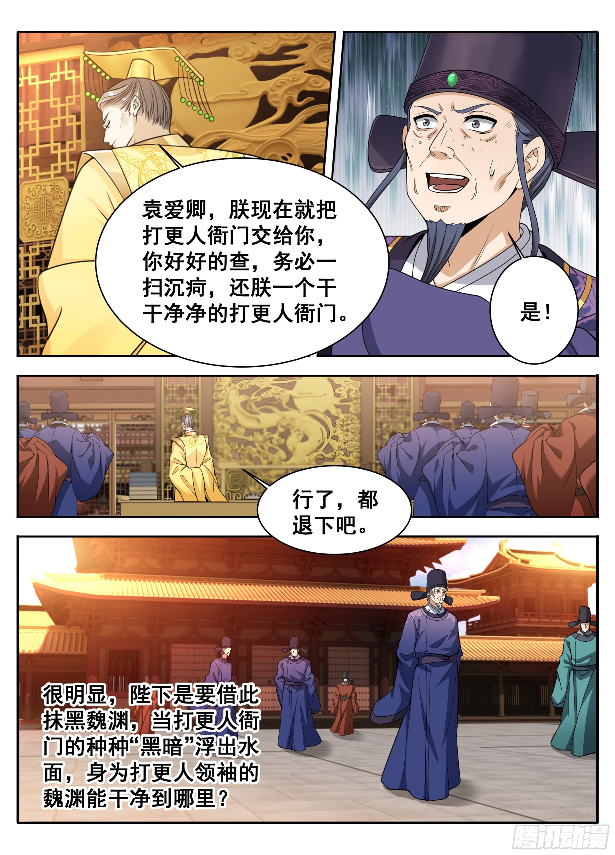 🍼大奉打更人 614告御状 第13页