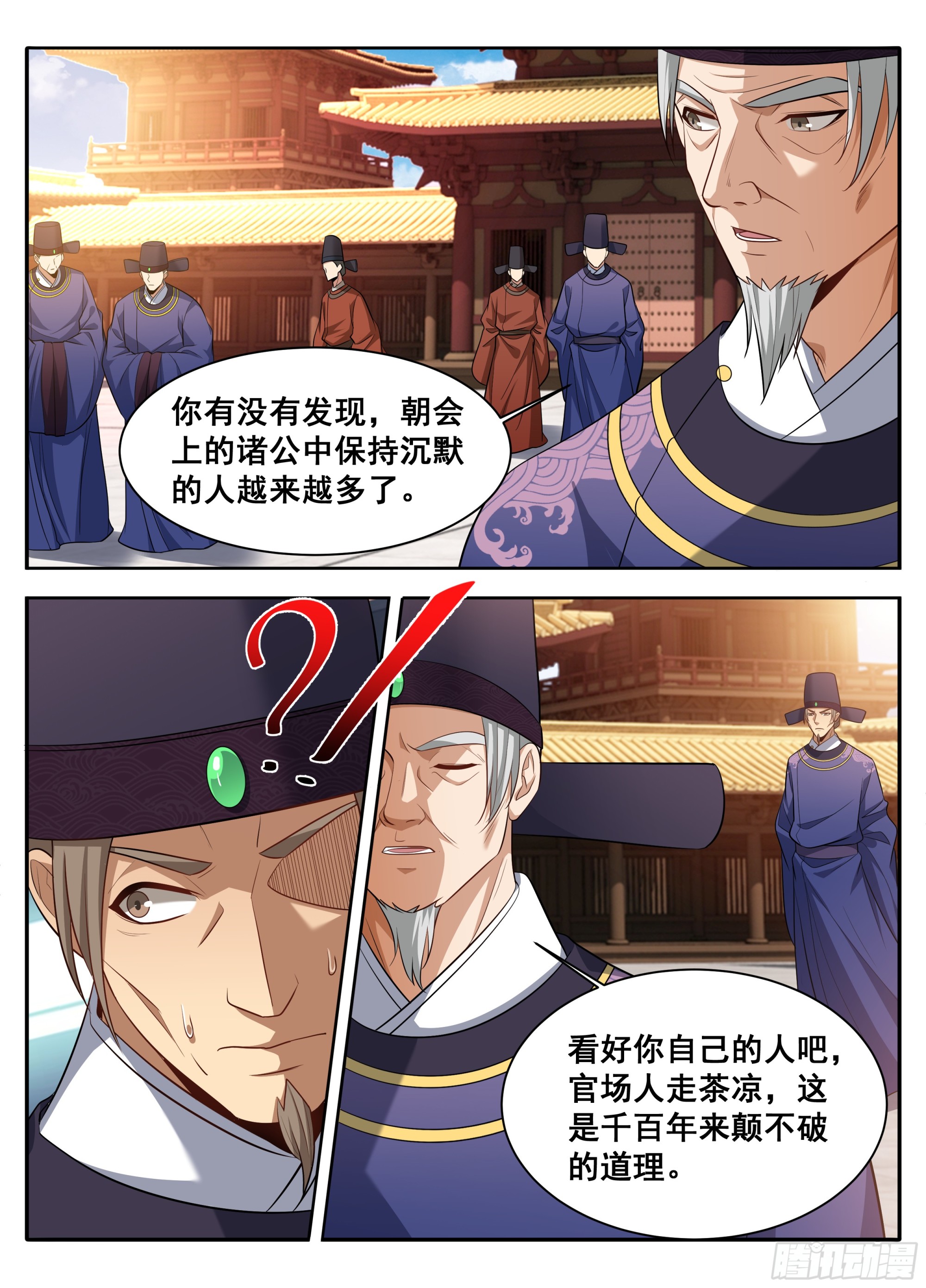🍼大奉打更人 614告御状 第15页