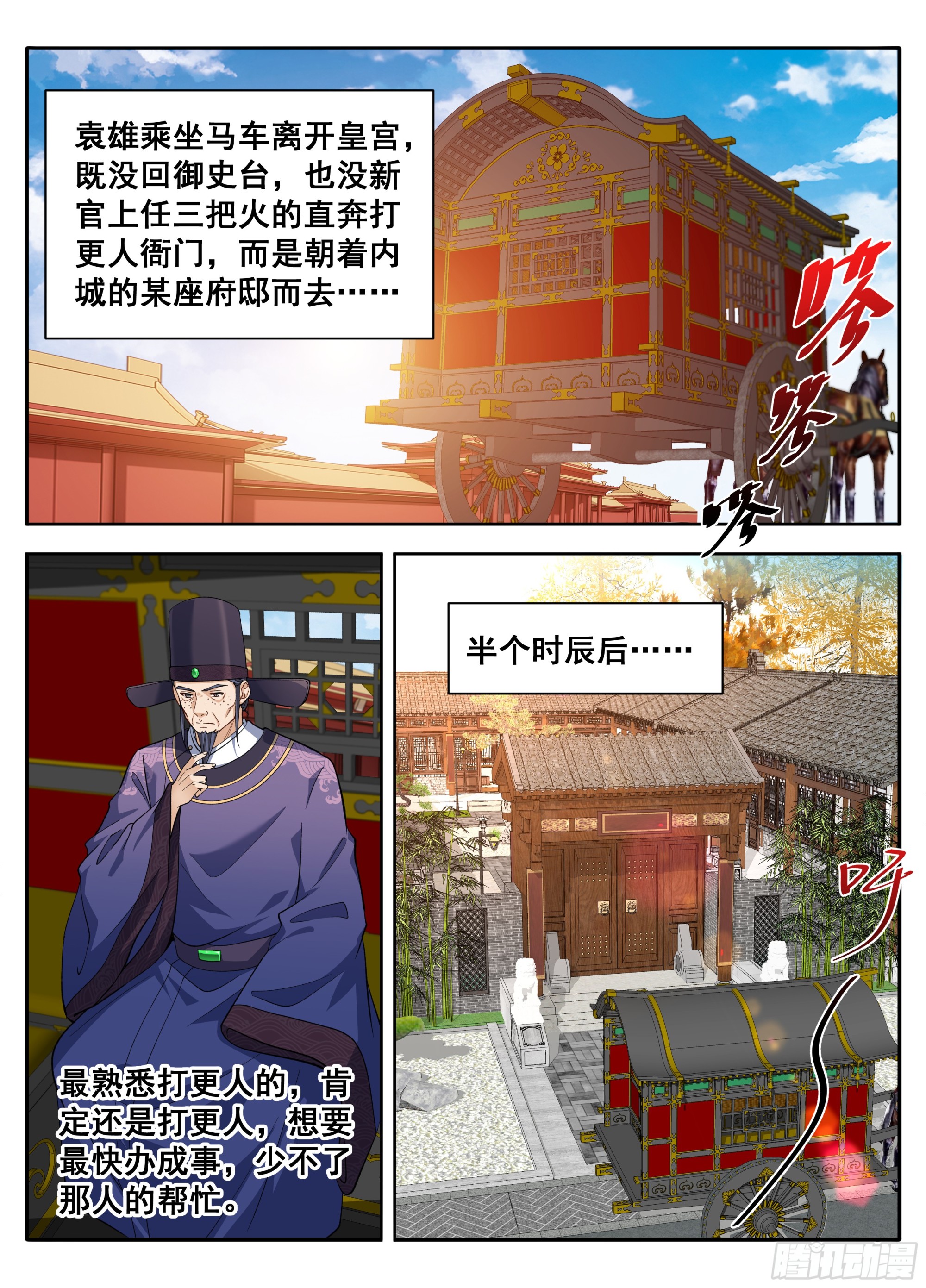 🍼大奉打更人 614告御状 第16页