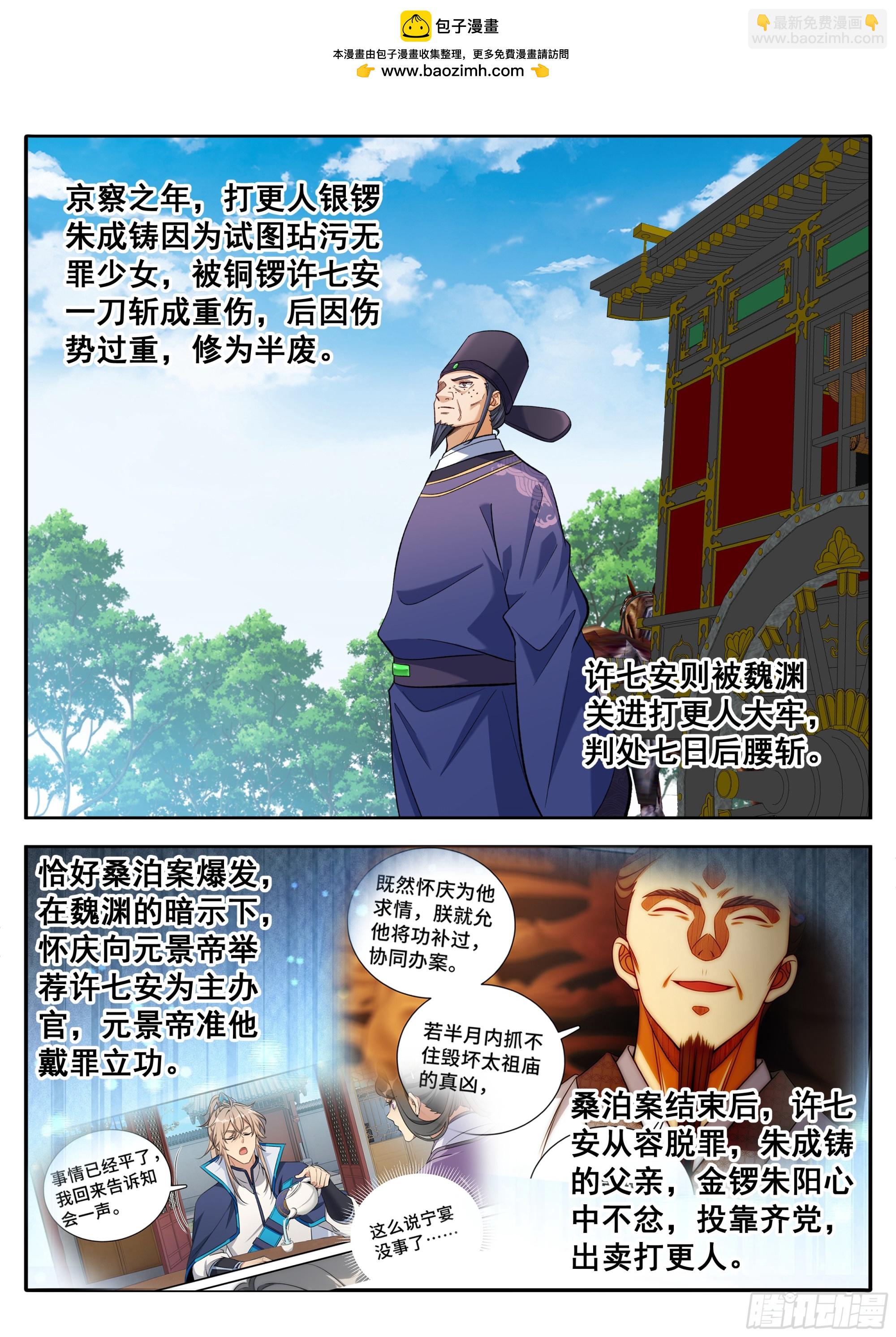 🍼大奉打更人 614告御状 第17页