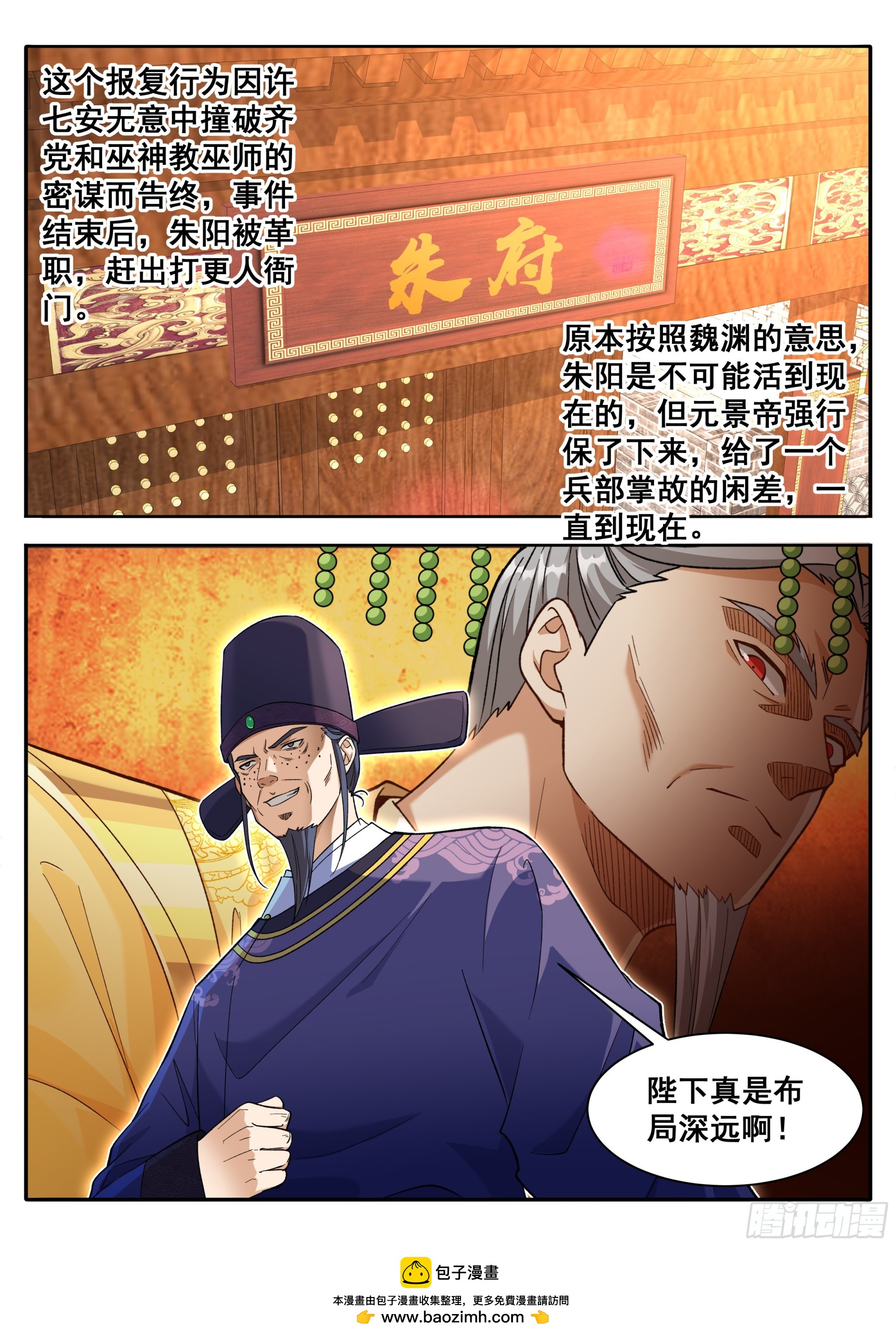 🍼大奉打更人 614告御状 第18页