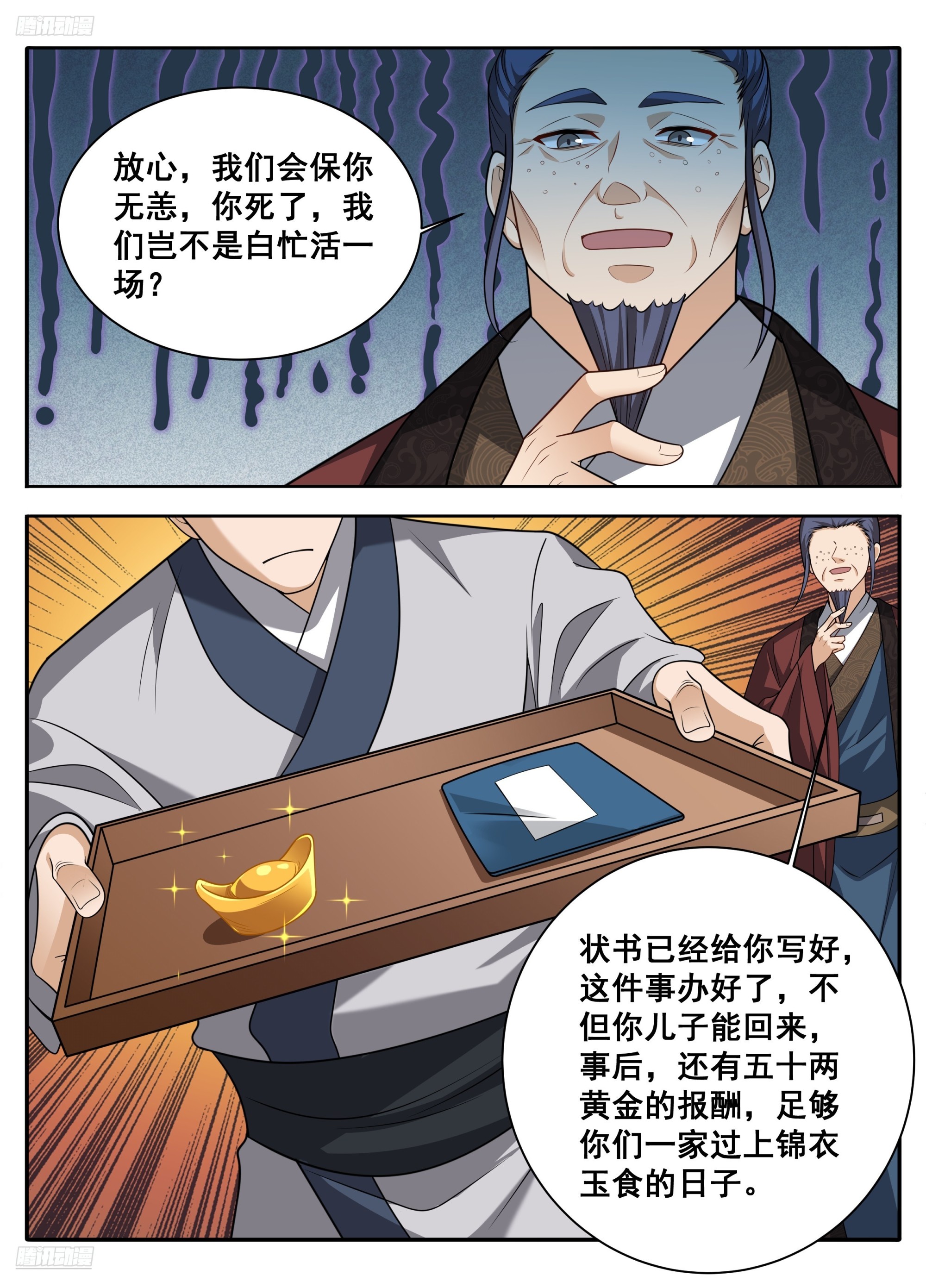 🍼大奉打更人 614告御状 第3页