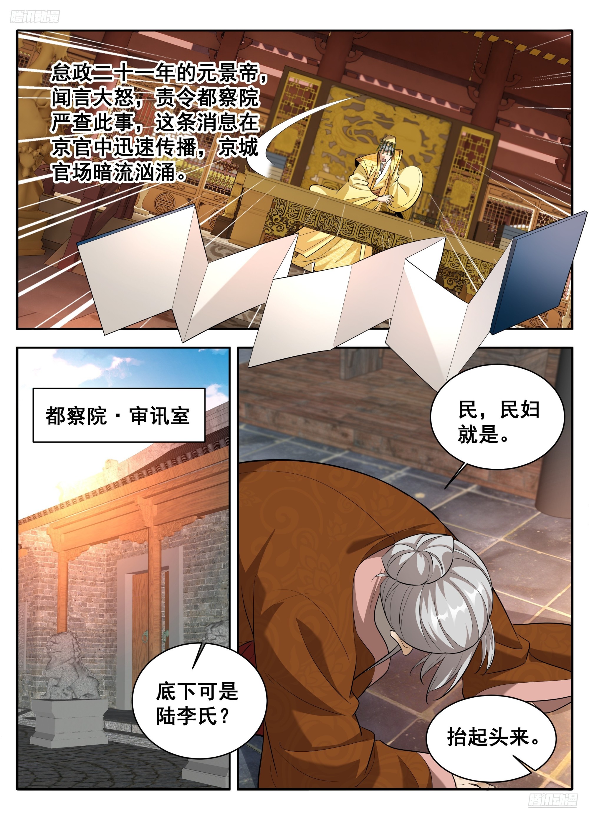 🍼大奉打更人 614告御状 第5页
