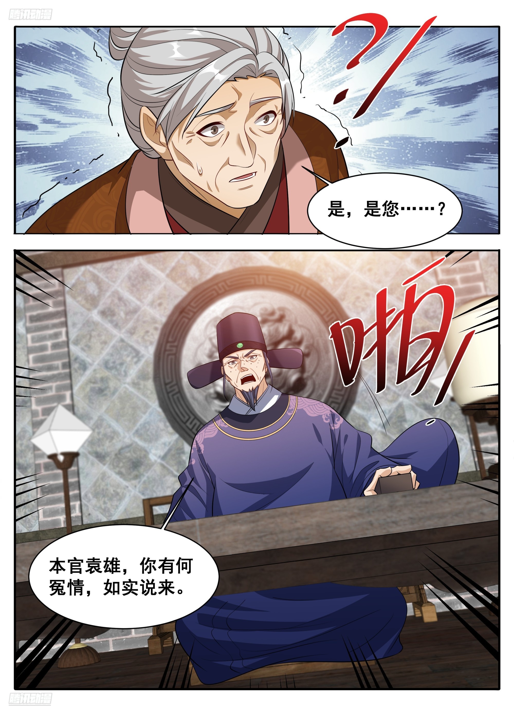 🍼大奉打更人 614告御状 第6页