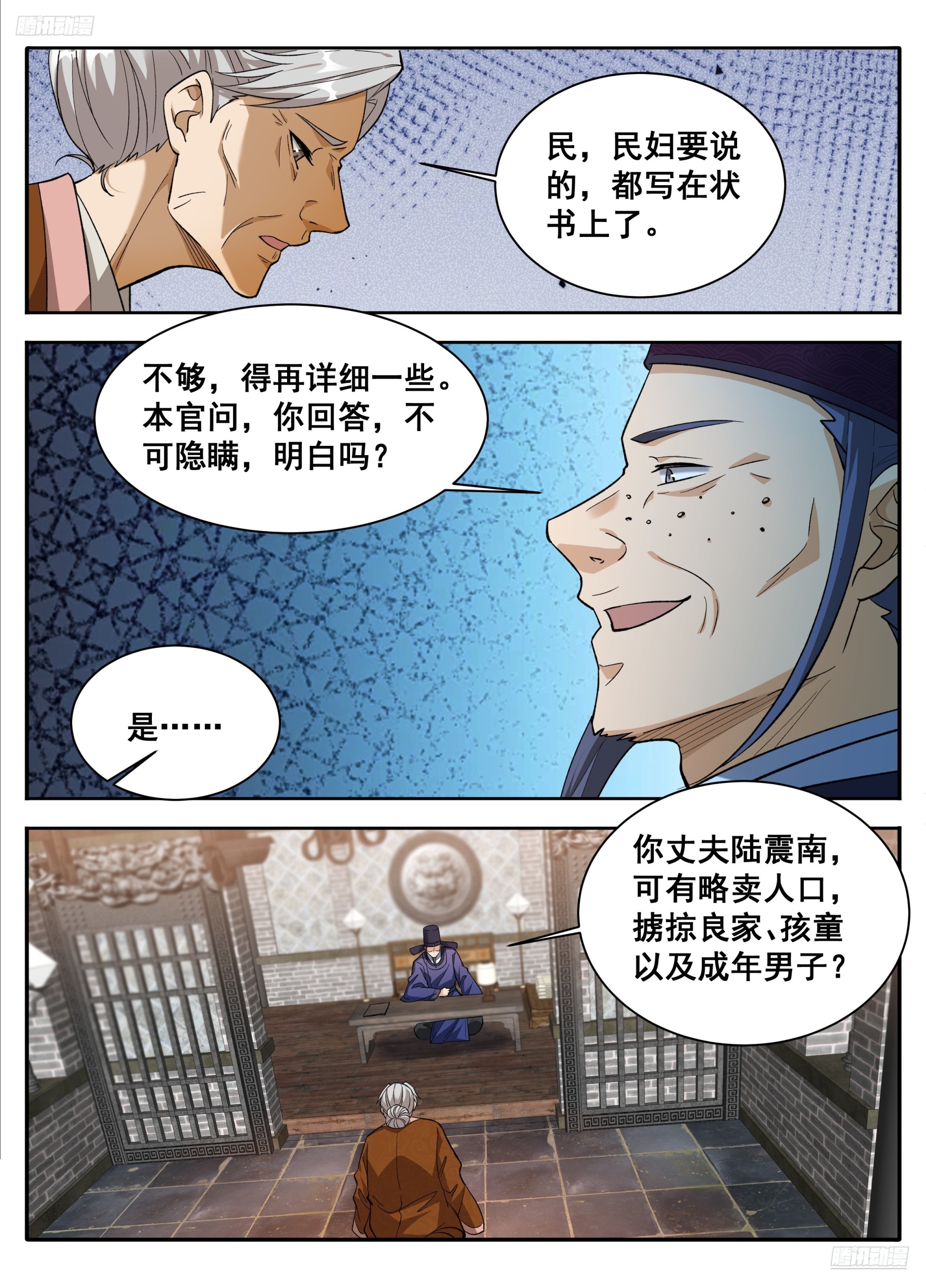 🍼大奉打更人 614告御状 第7页