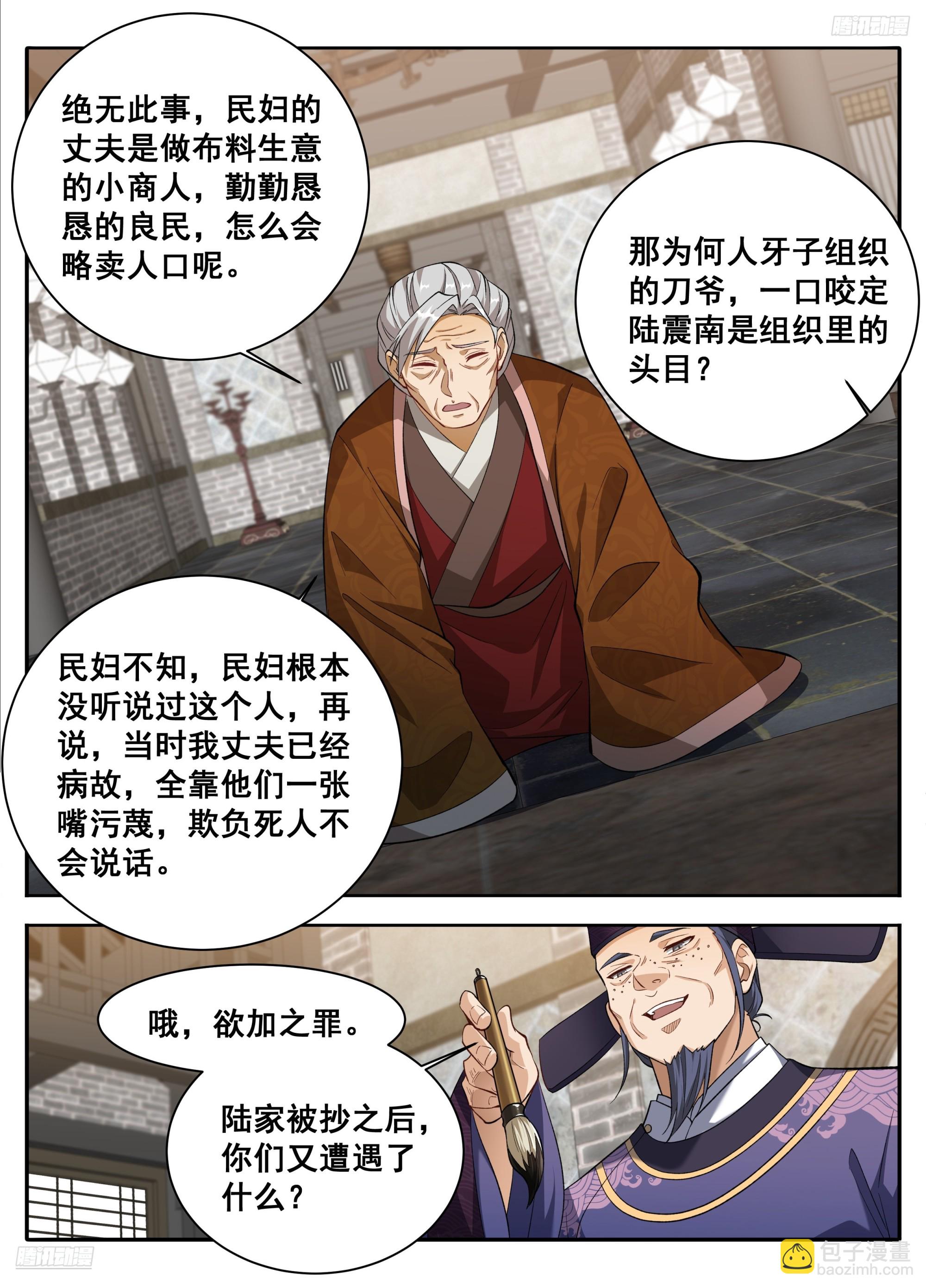 🍼大奉打更人 614告御状 第8页