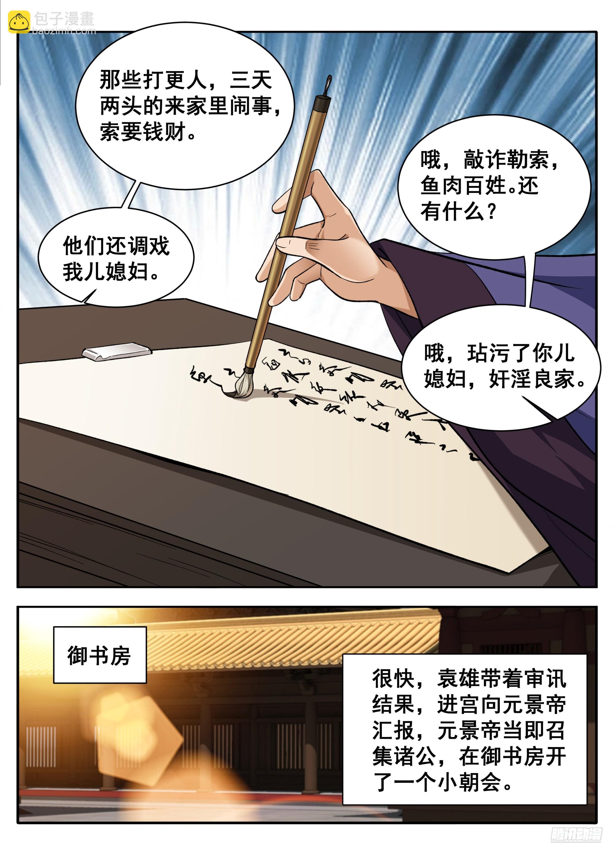 🍼大奉打更人 614告御状 第9页