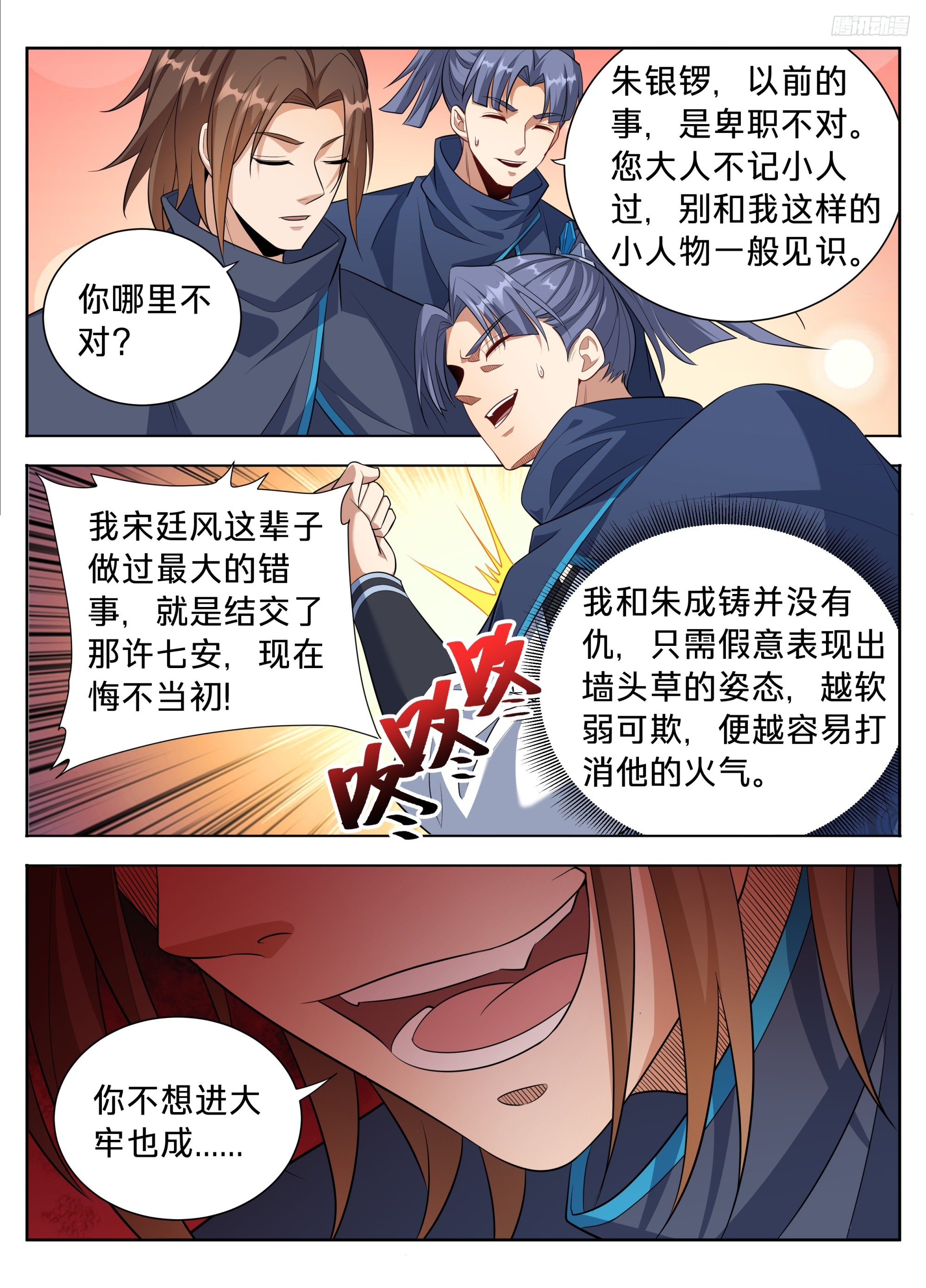 🍼大奉打更人 616奇耻大辱 第10页