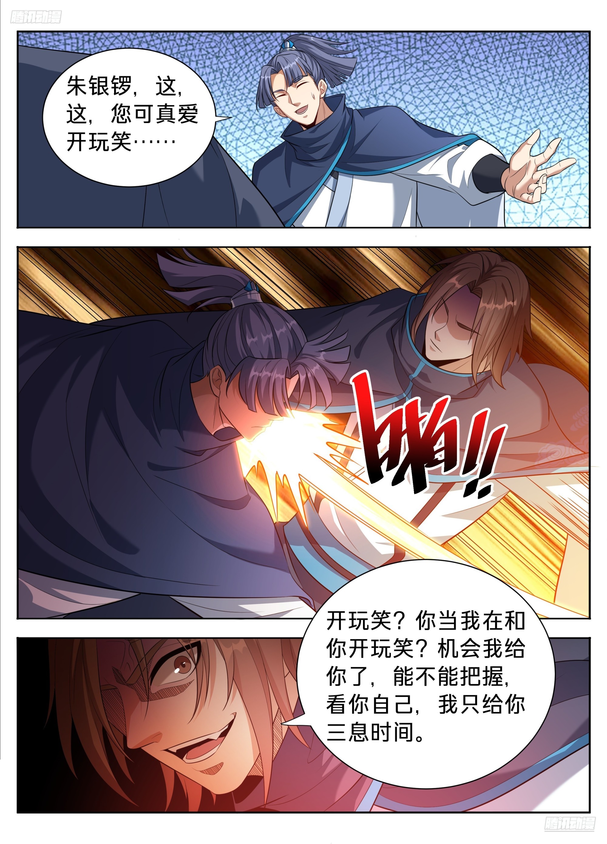 🍼大奉打更人 616奇耻大辱 第12页