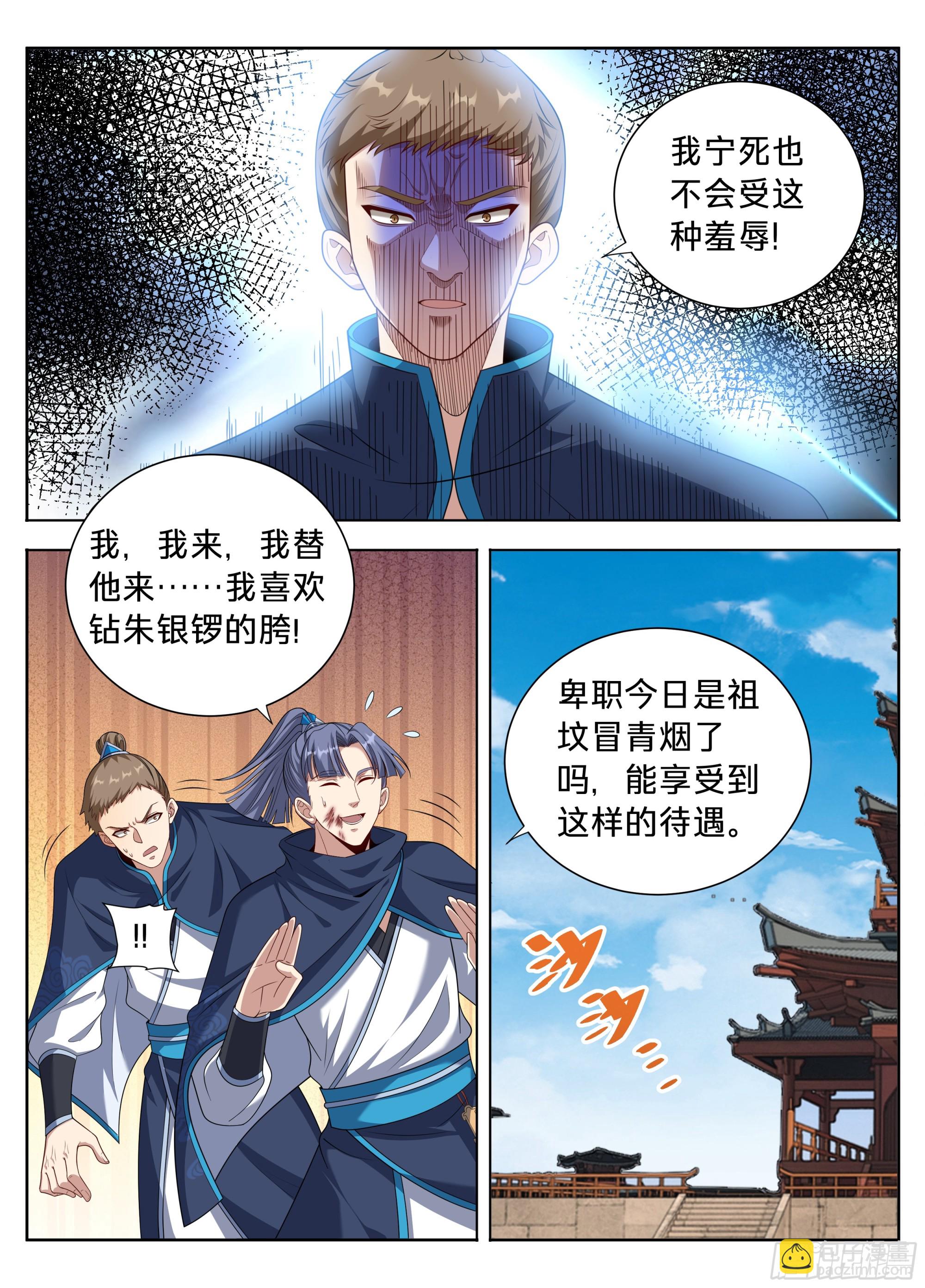 🍼大奉打更人 616奇耻大辱 第15页