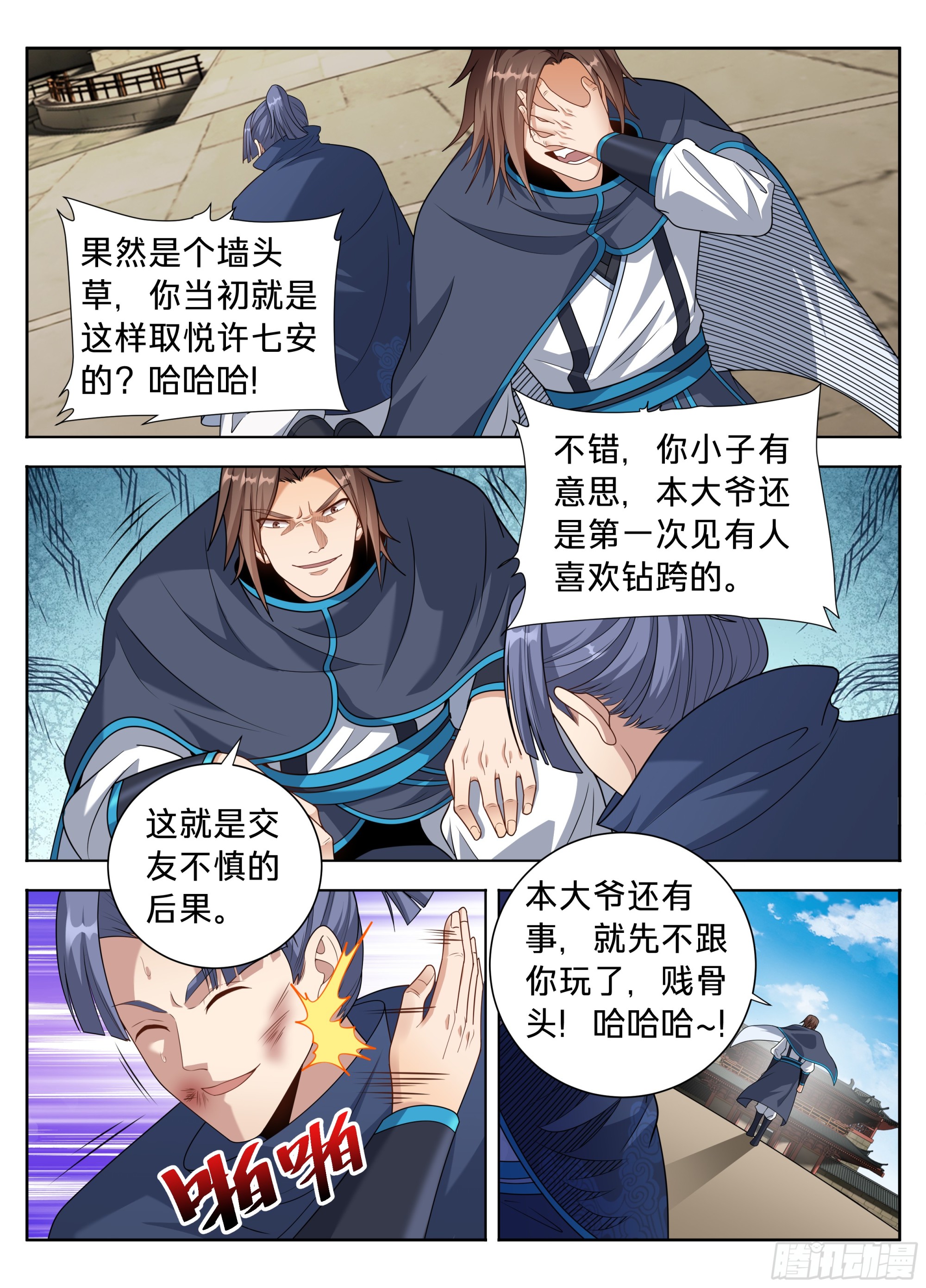 🍼大奉打更人 616奇耻大辱 第16页