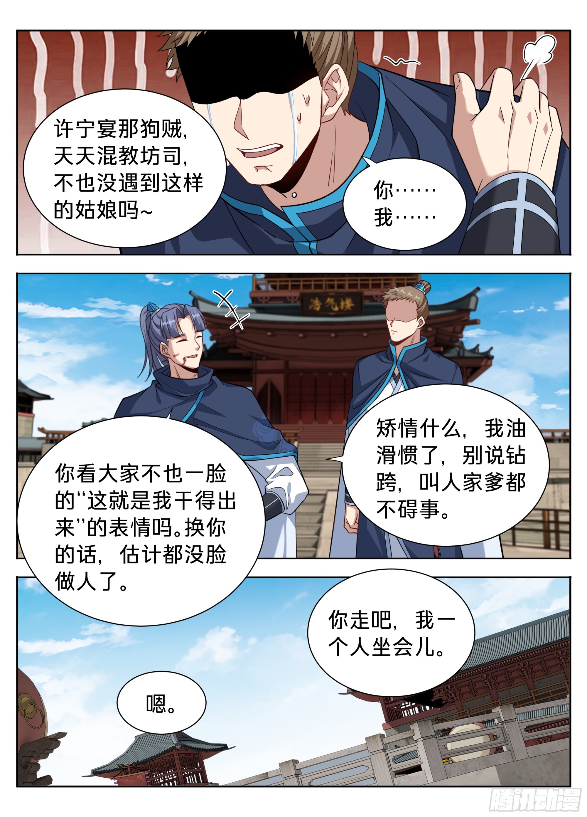 🍼大奉打更人 616奇耻大辱 第18页