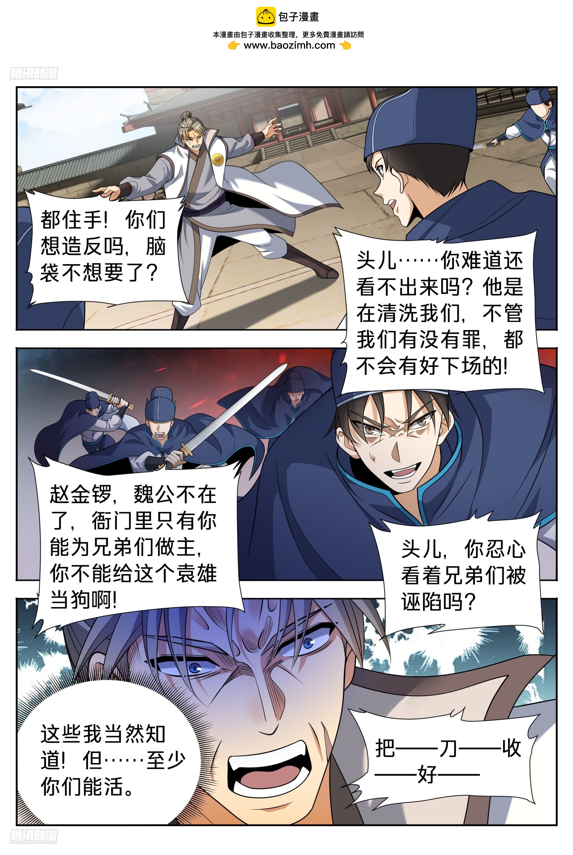 🍼大奉打更人 616奇耻大辱 第2页
