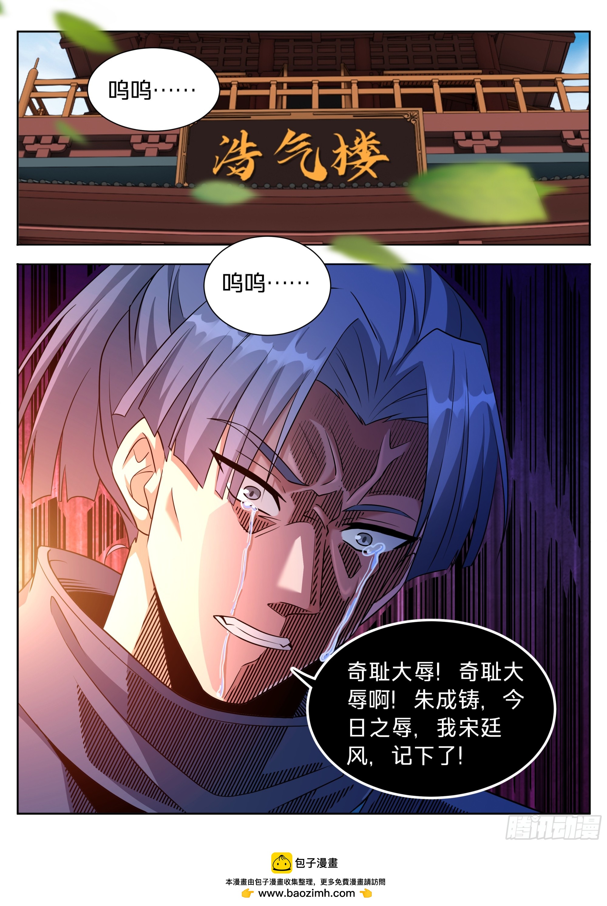 🍼大奉打更人 616奇耻大辱 第20页