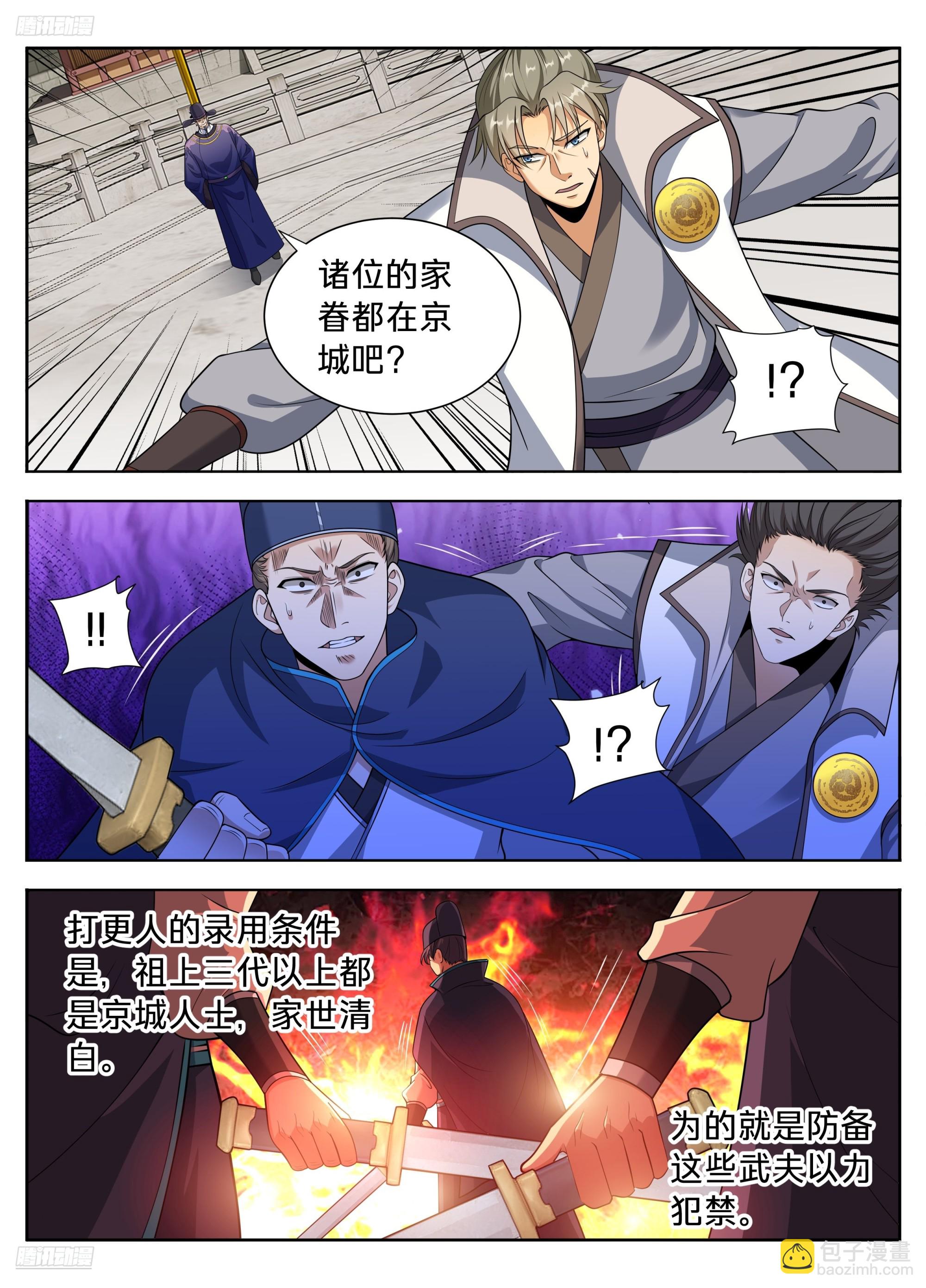 🍼大奉打更人 616奇耻大辱 第3页