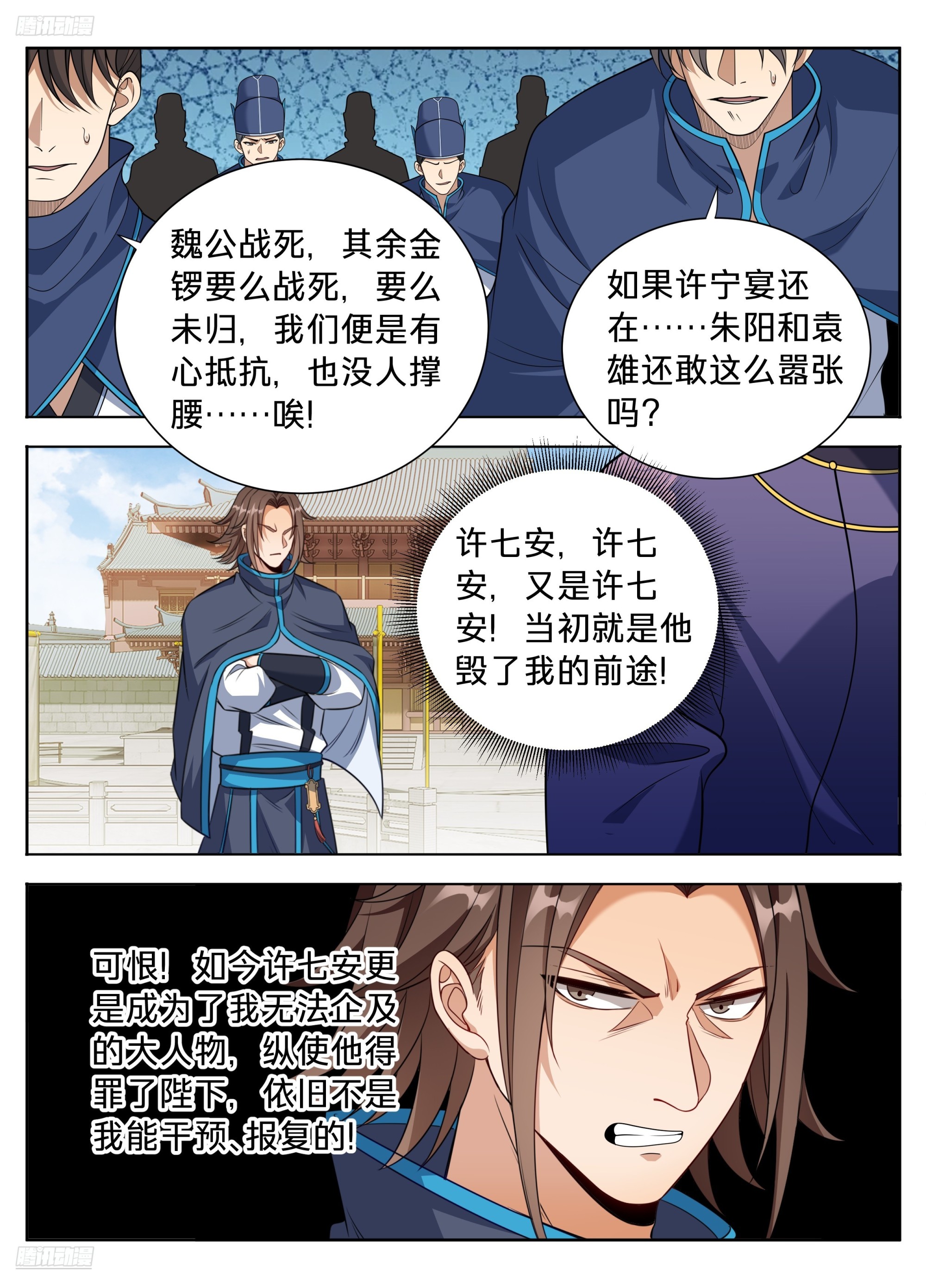 🍼大奉打更人 616奇耻大辱 第4页