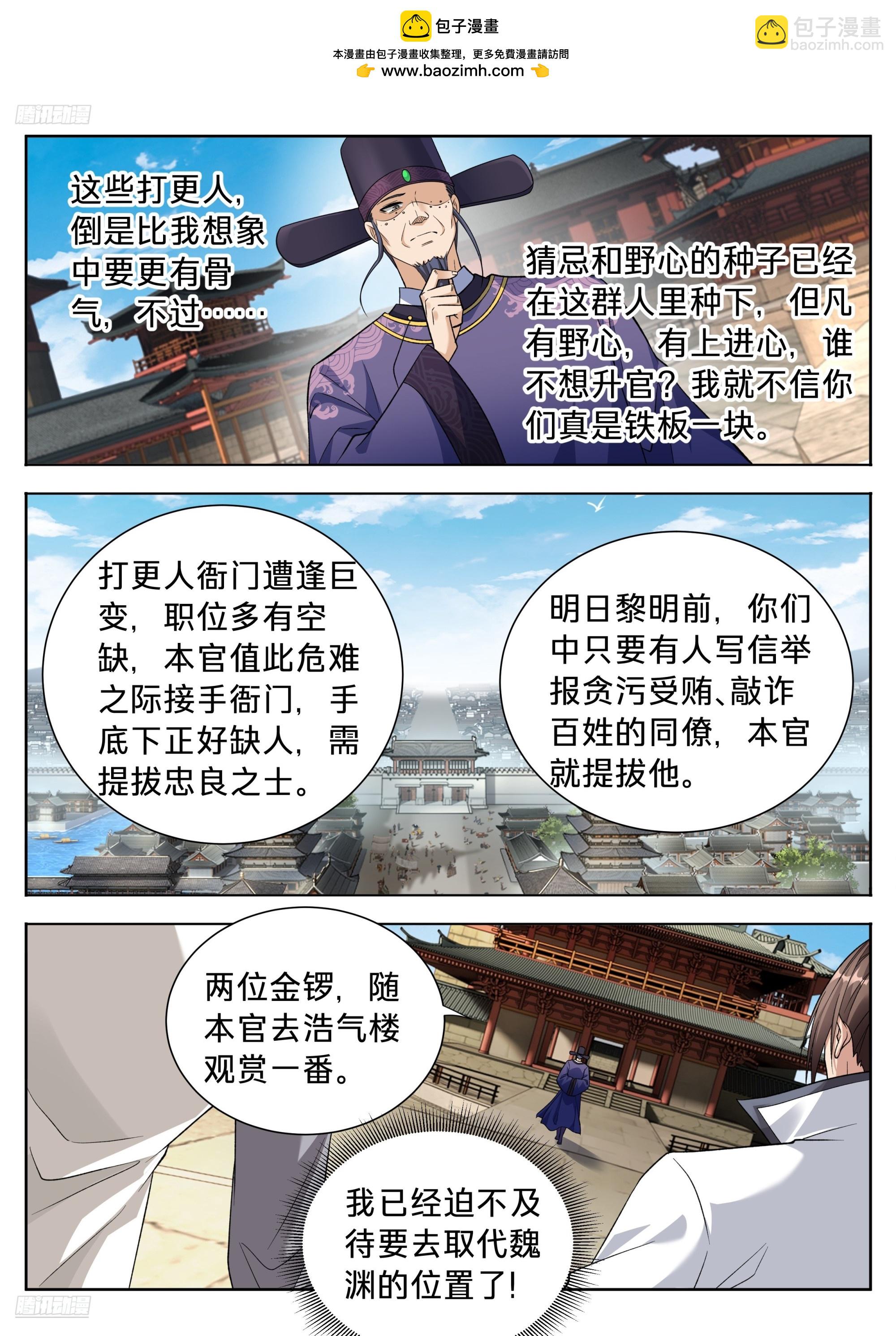🍼大奉打更人 616奇耻大辱 第6页