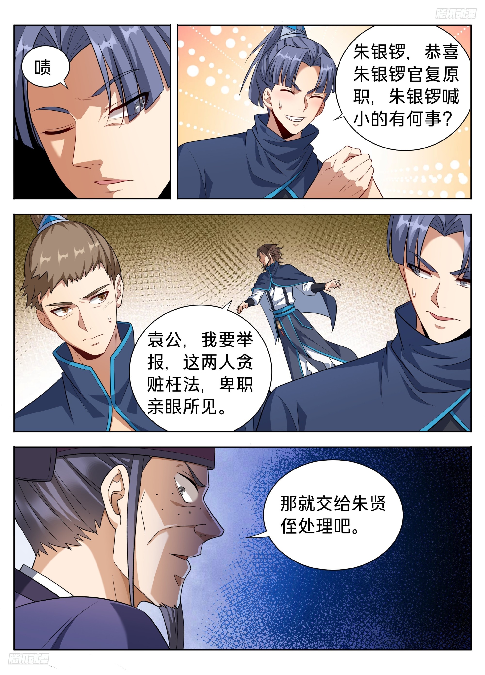 🍼大奉打更人 616奇耻大辱 第8页
