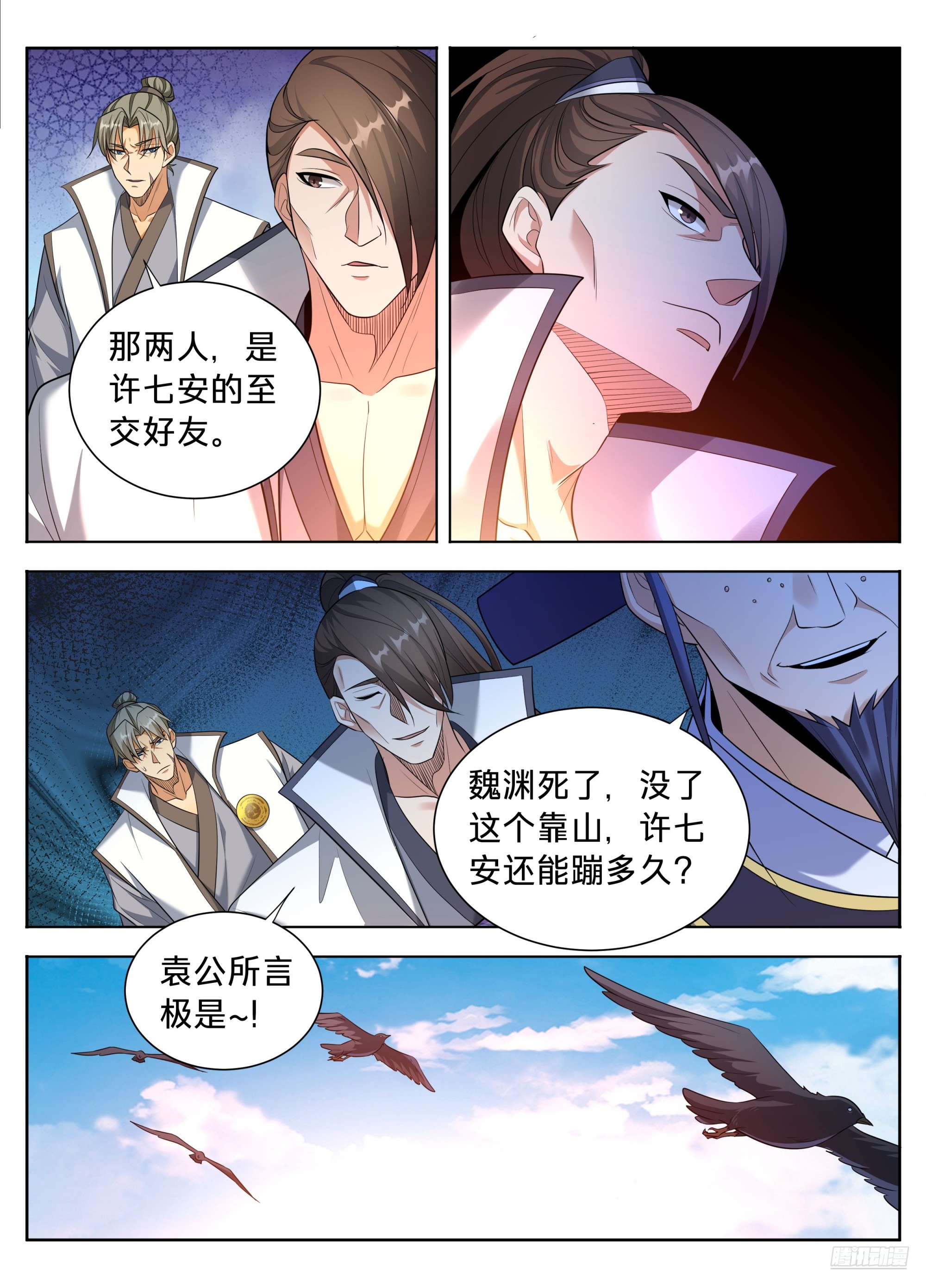 🍼大奉打更人 616奇耻大辱 第9页